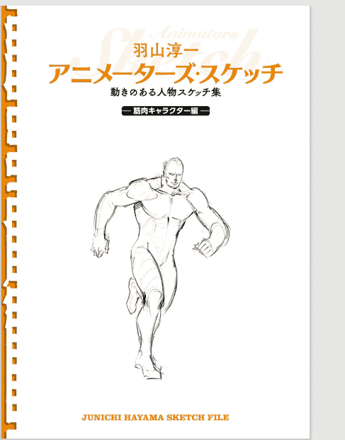 日文动画师速写:运动中人物的素描集 肌肉角色篇[148P]