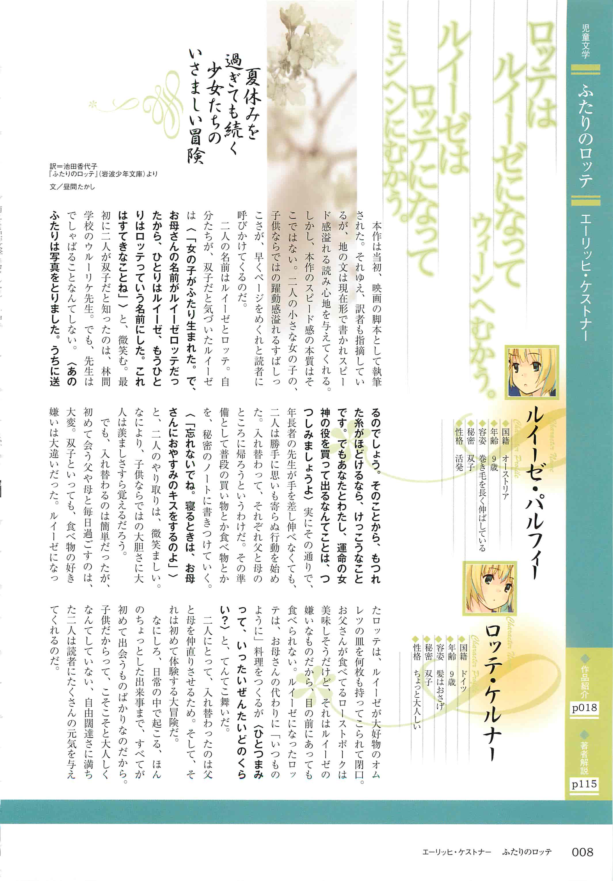 萌える名作文学 ヒロインコレクション[137P]