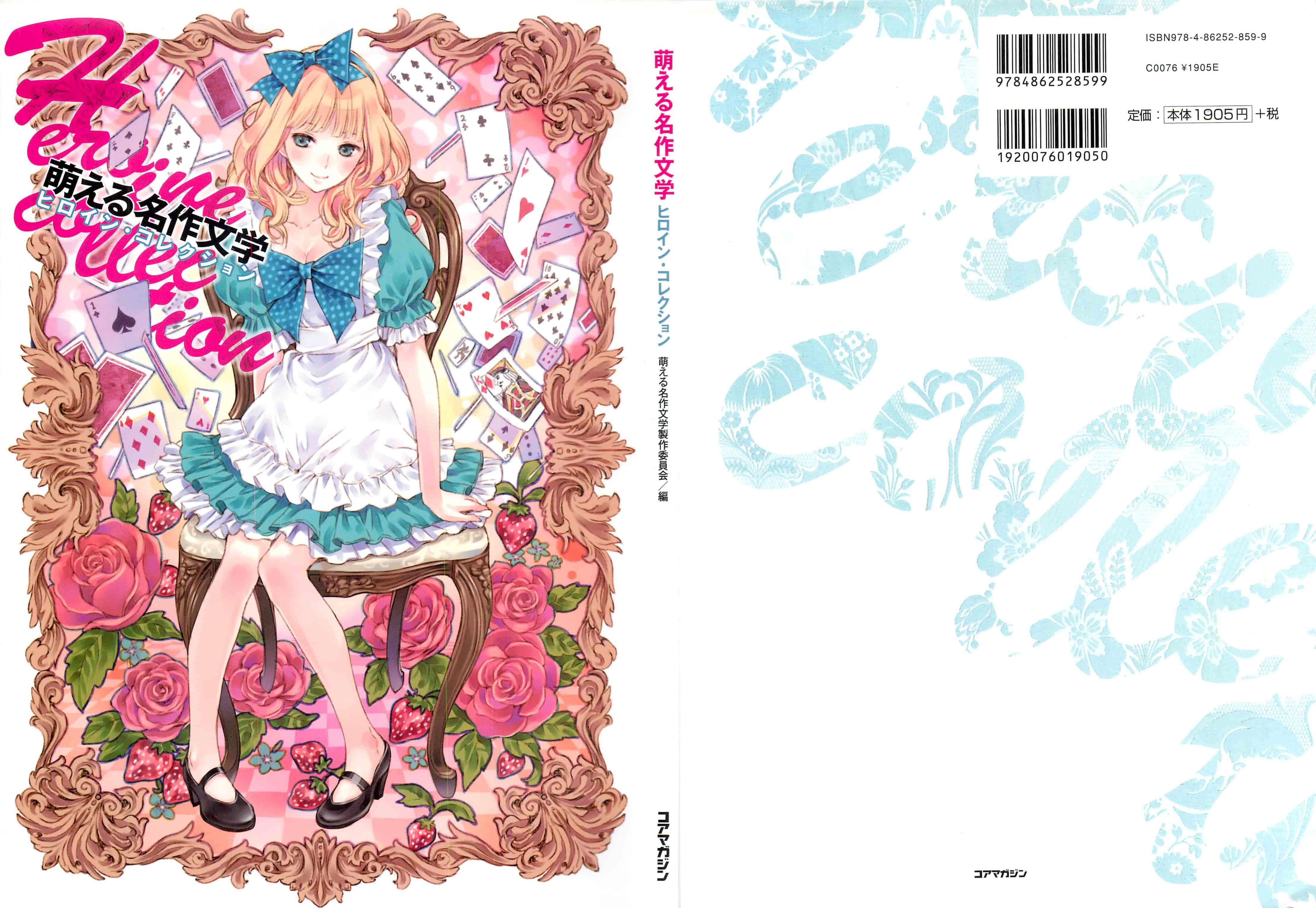 萌える名作文学 ヒロインコレクション[137P]