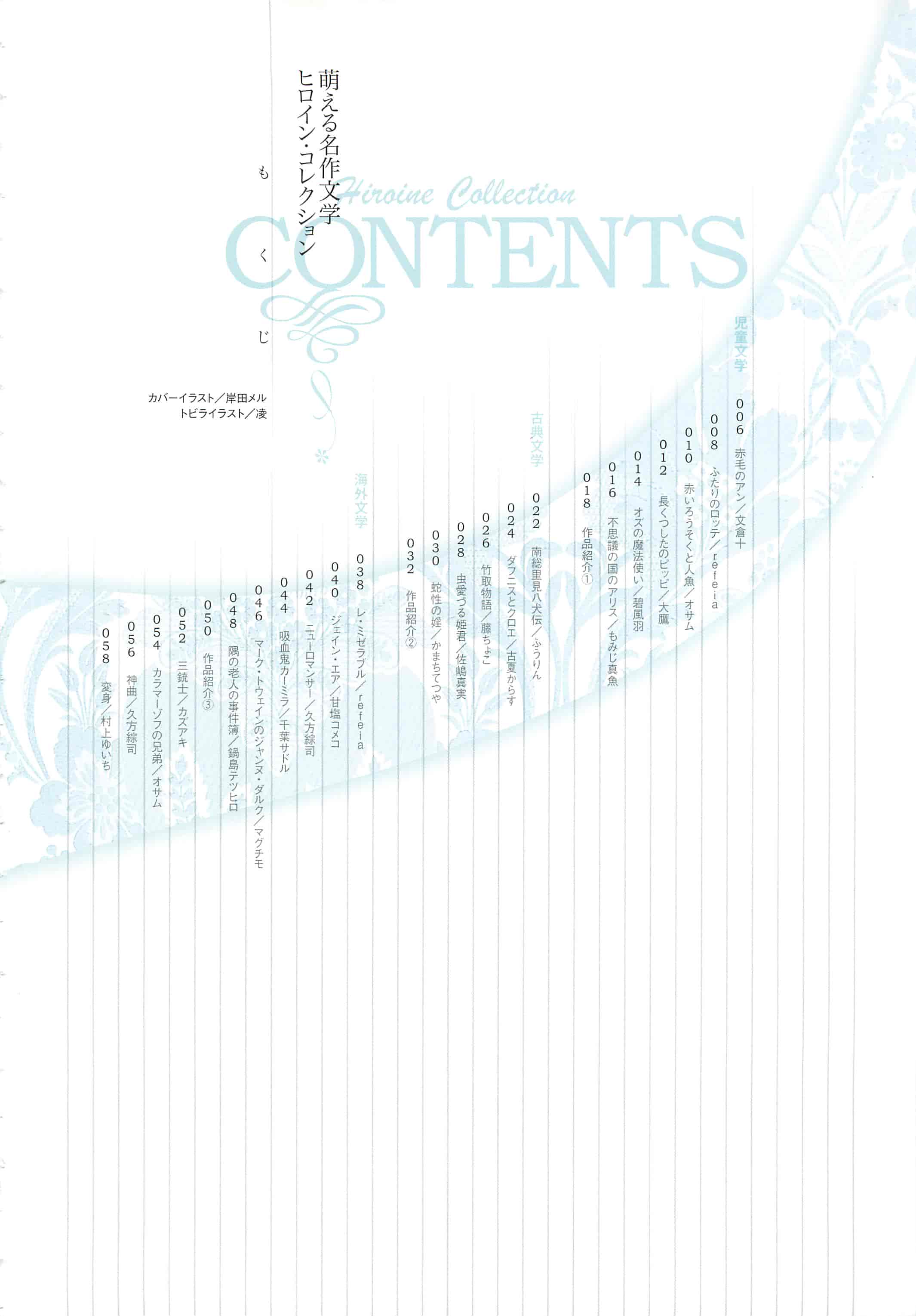 萌える名作文学 ヒロインコレクション[137P]