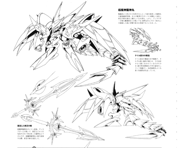魔神英雄传 设定资料集[149P]