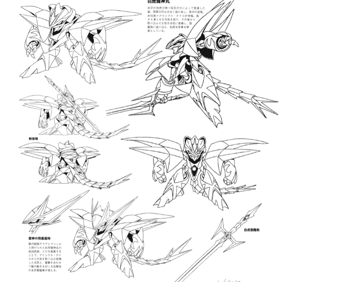 魔神英雄传 设定资料集[149P]