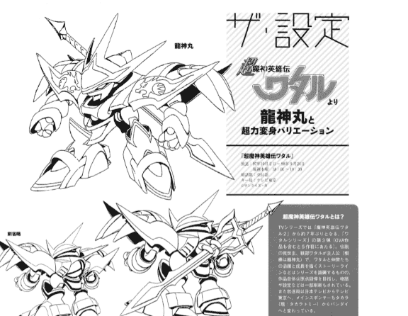魔神英雄传 设定资料集[149P]