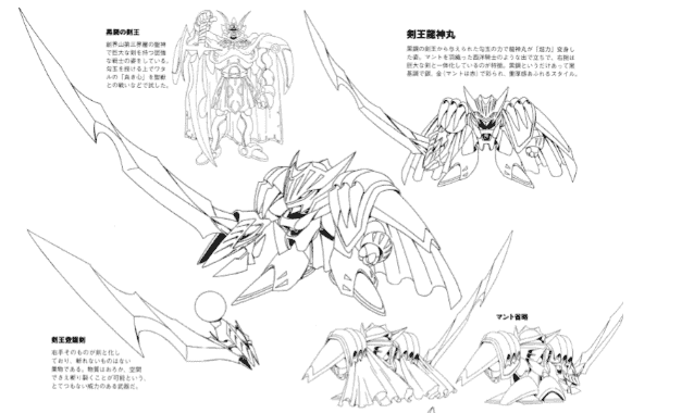 魔神英雄传 设定资料集[149P]