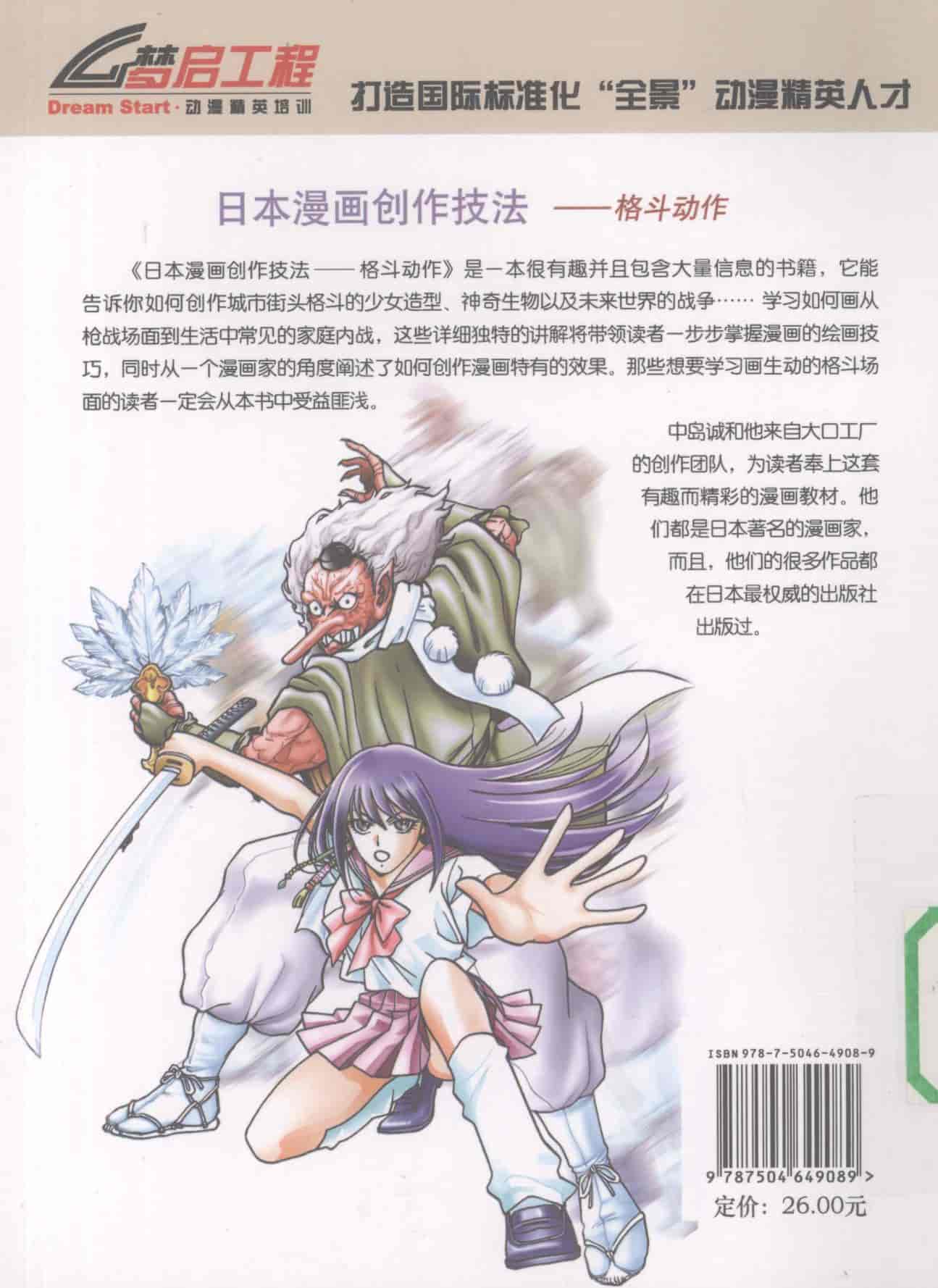 日本漫画创作技法 格斗动作[128P]