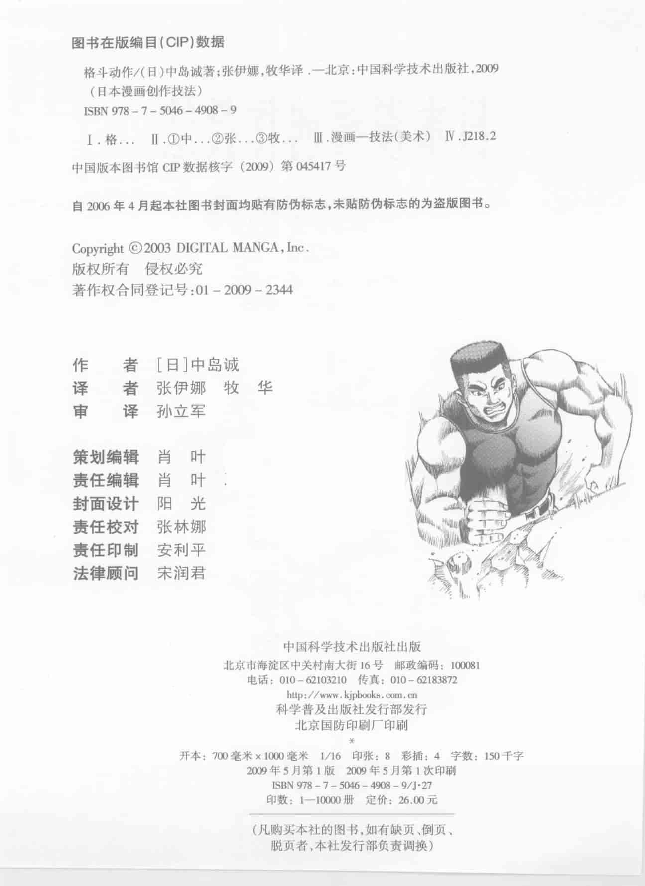 日本漫画创作技法 格斗动作[128P]
