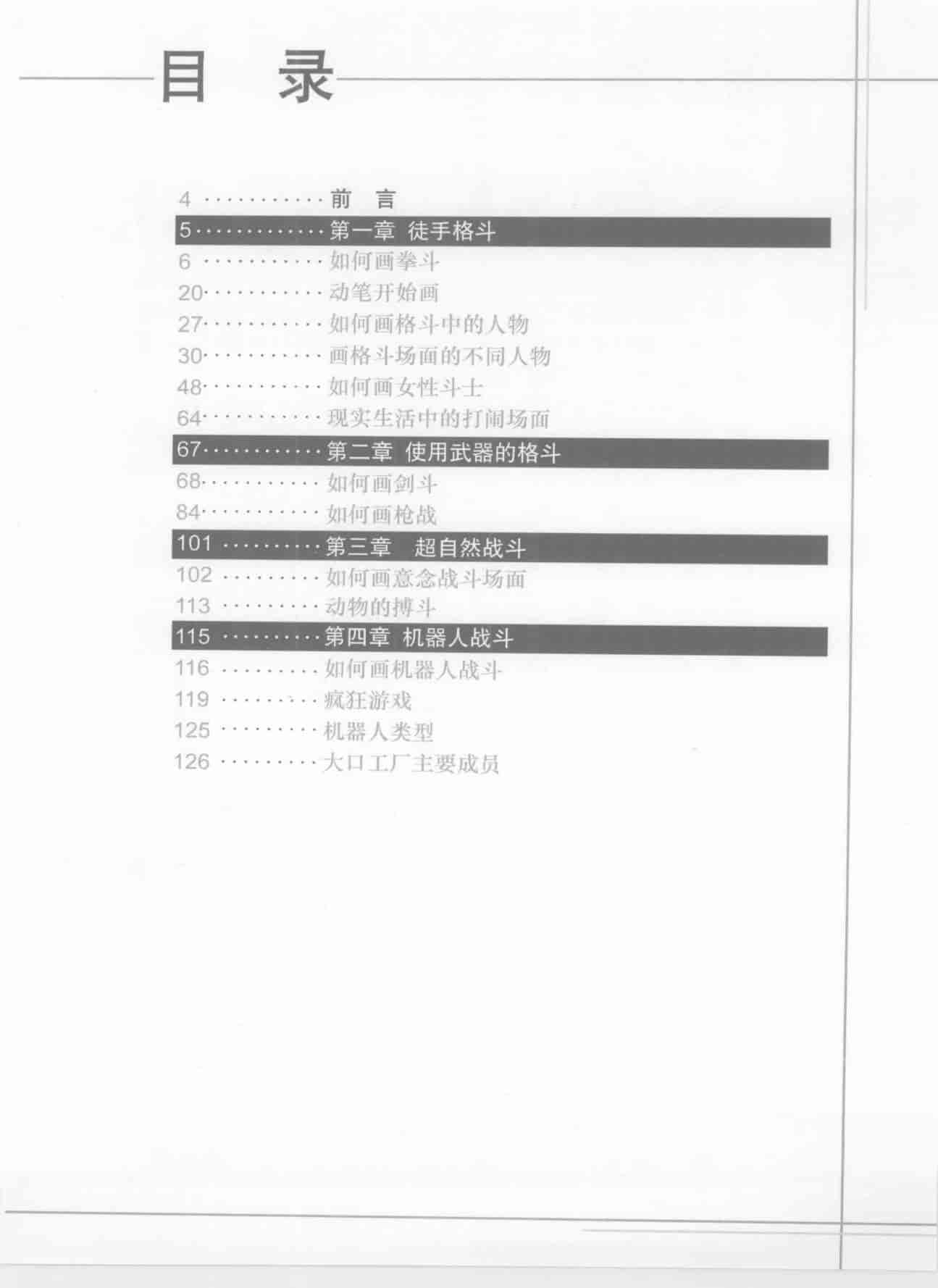 日本漫画创作技法 格斗动作[128P]