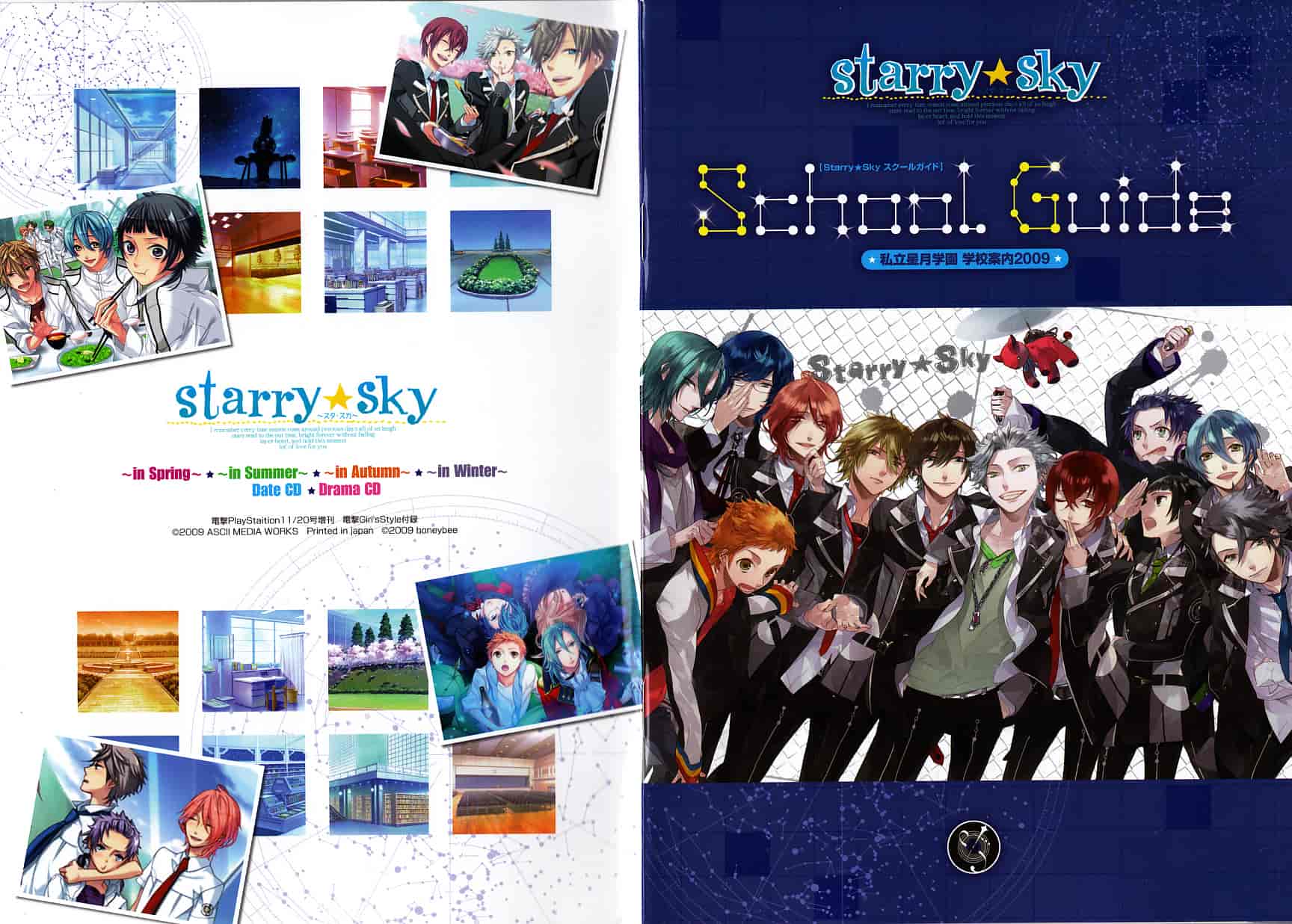 Starry☆Sky 画集3册合集[250P]