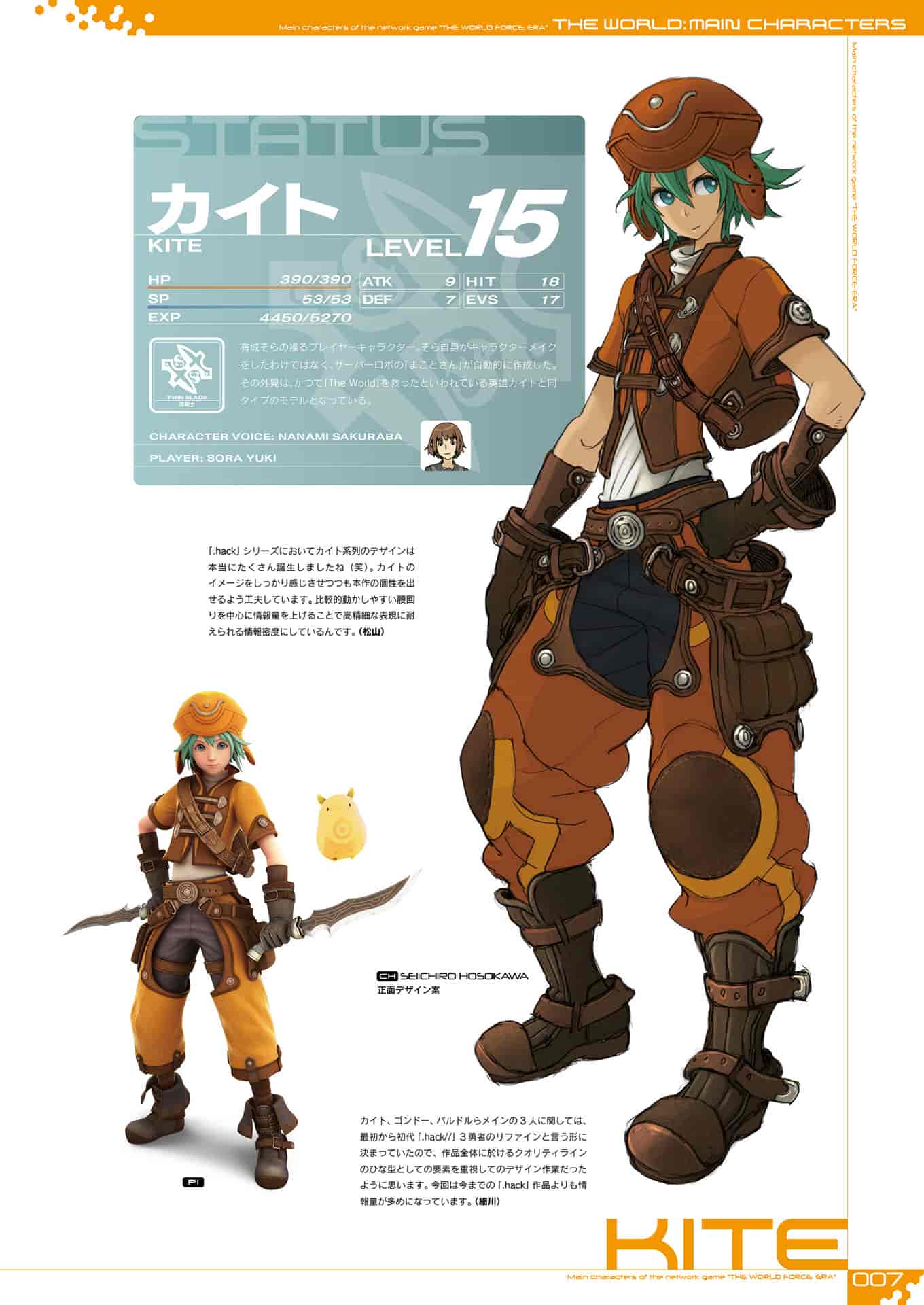ドットハック セカイの向こうに +Versus 完全設定資料集[359P]