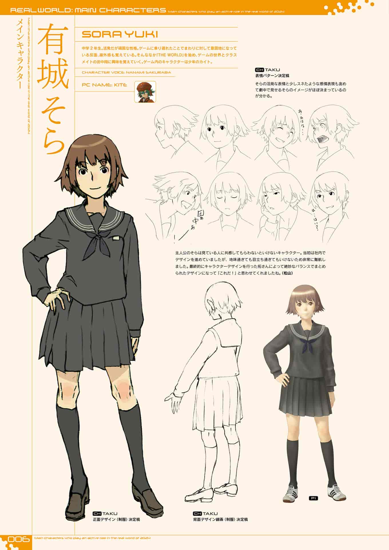 ドットハック セカイの向こうに +Versus 完全設定資料集[359P]