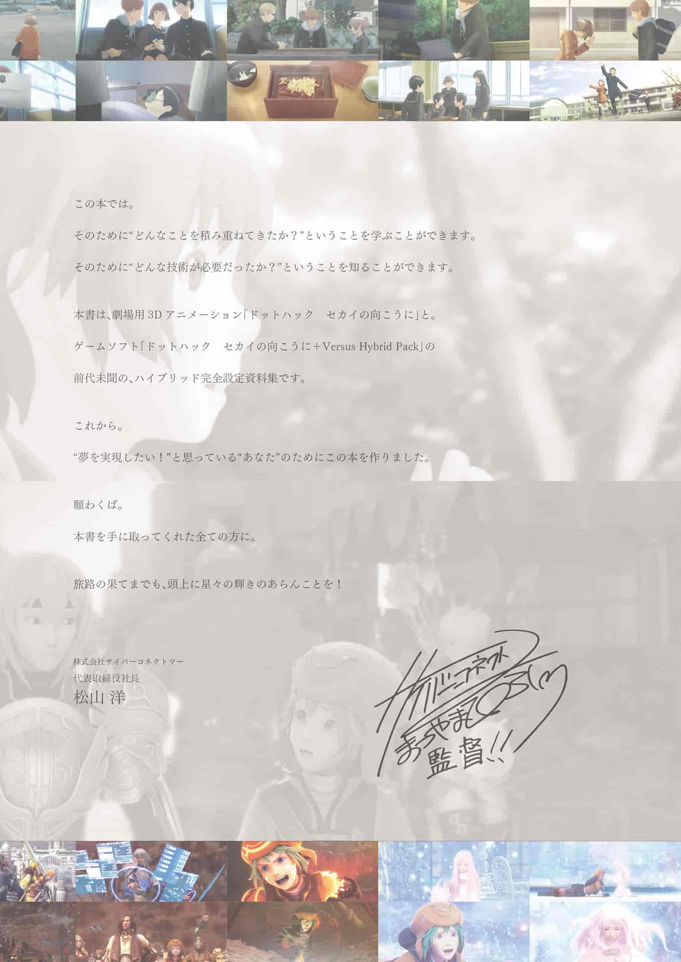 ドットハック セカイの向こうに +Versus 完全設定資料集[359P]
