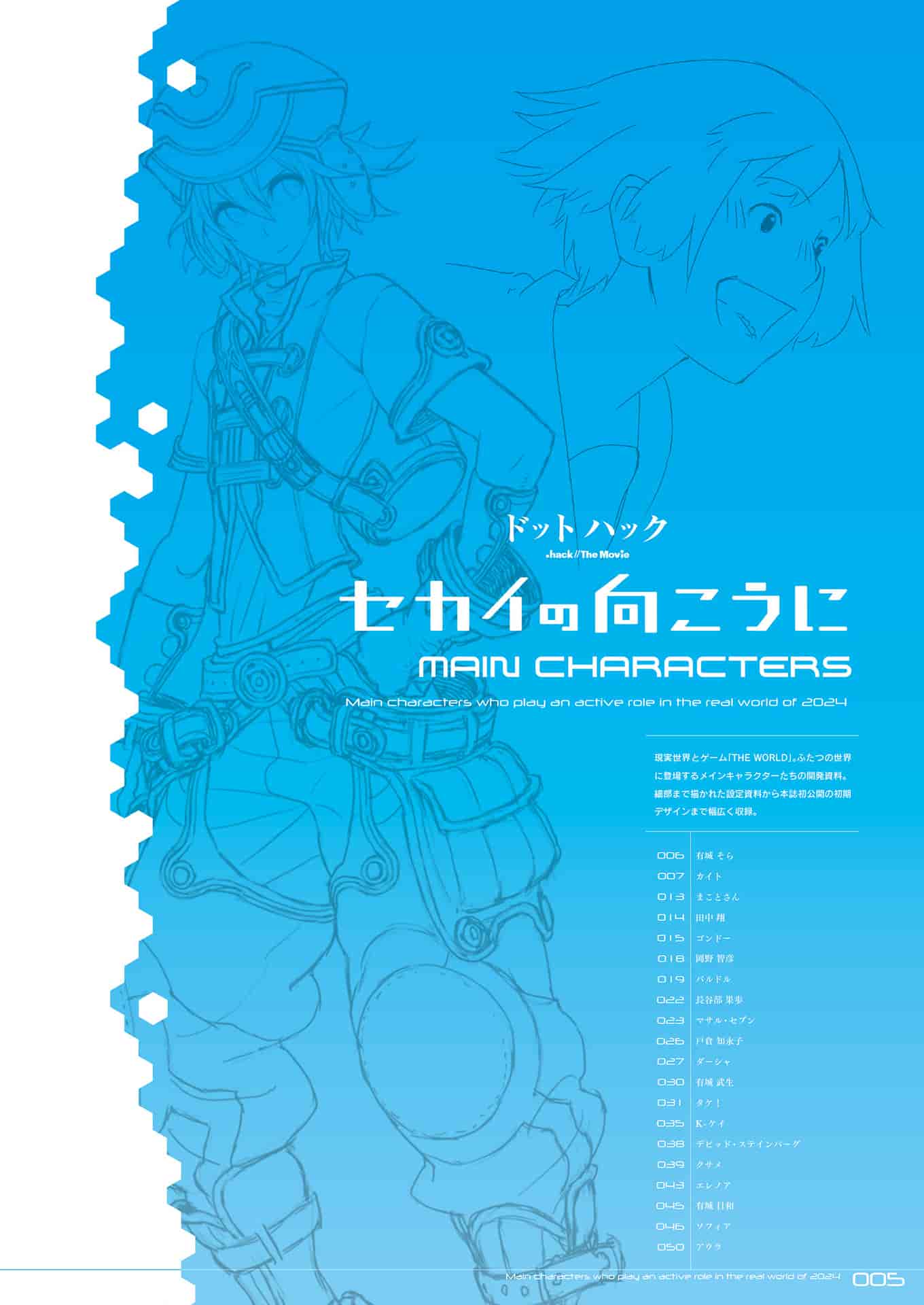ドットハック セカイの向こうに +Versus 完全設定資料集[359P]
