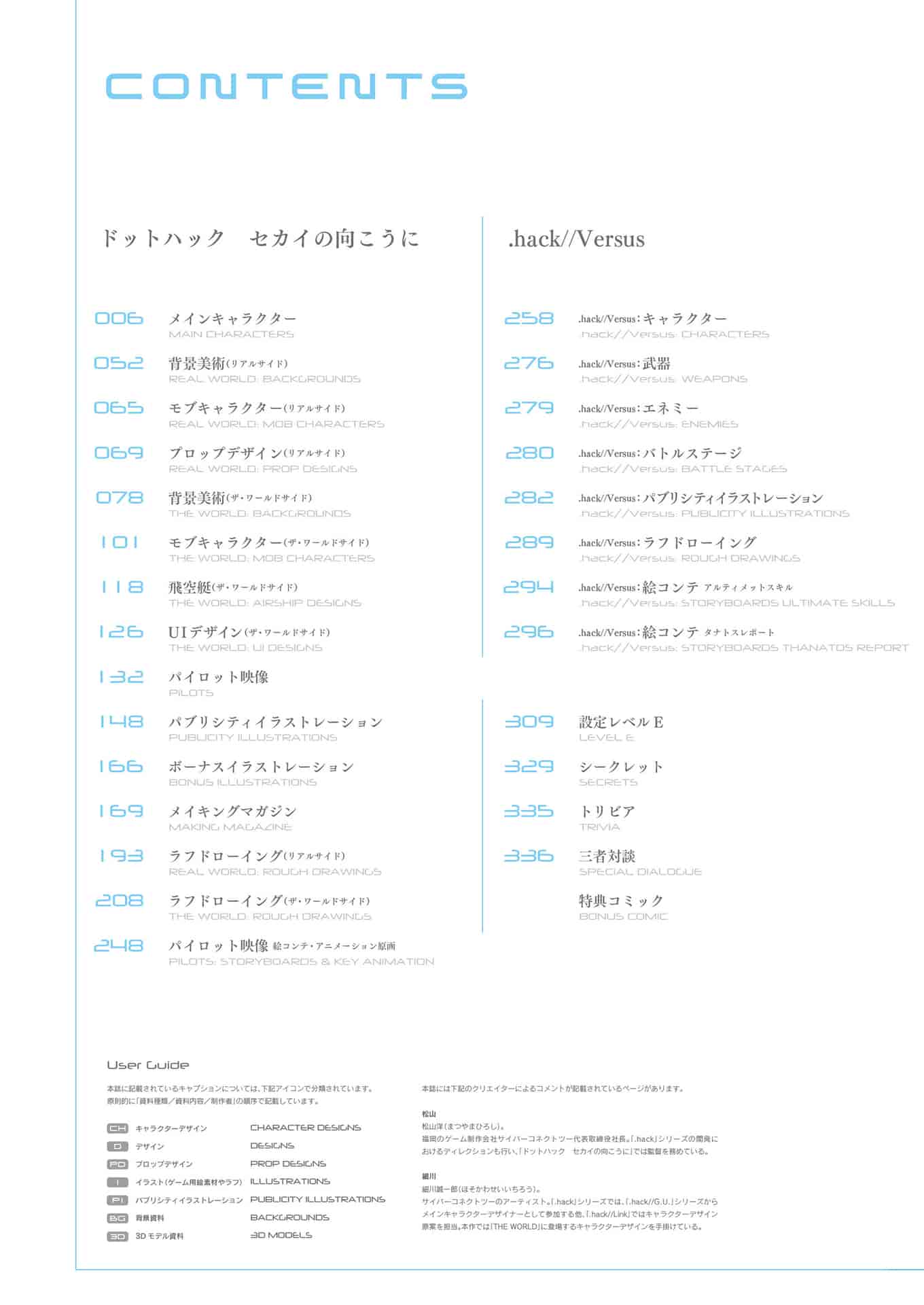 ドットハック セカイの向こうに +Versus 完全設定資料集[359P]