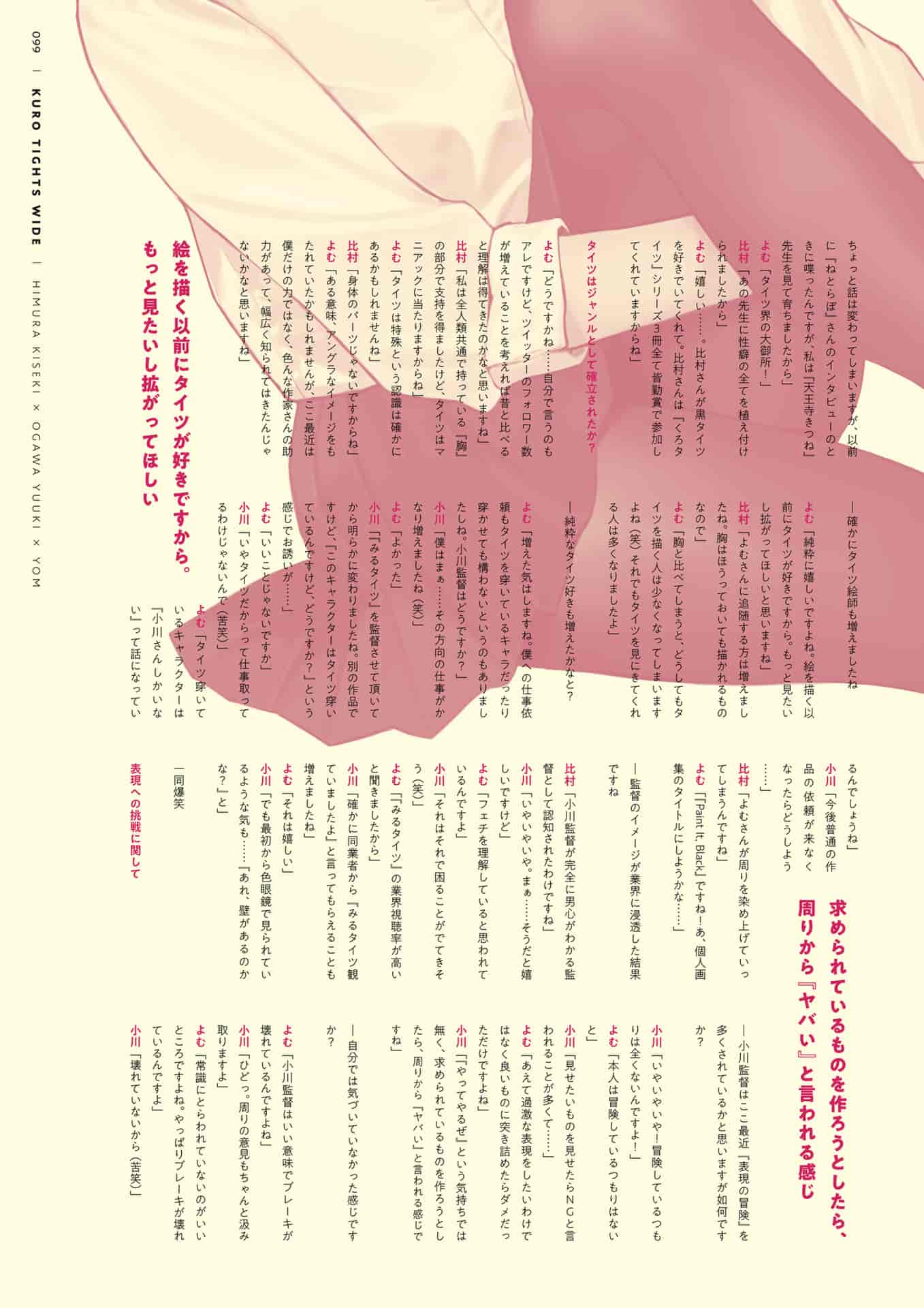よむくろタイツWIDE[108P]