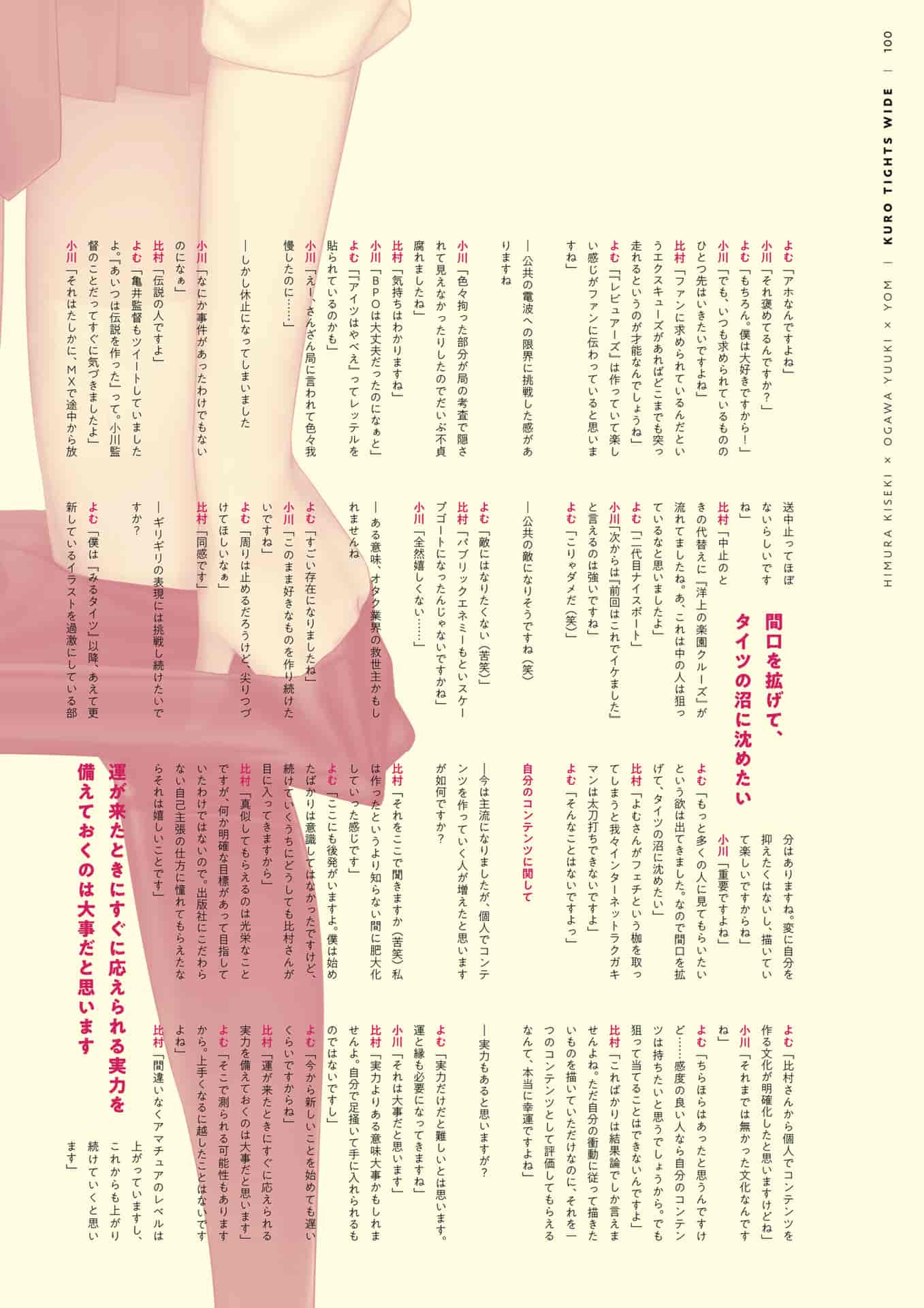 よむくろタイツWIDE[108P]