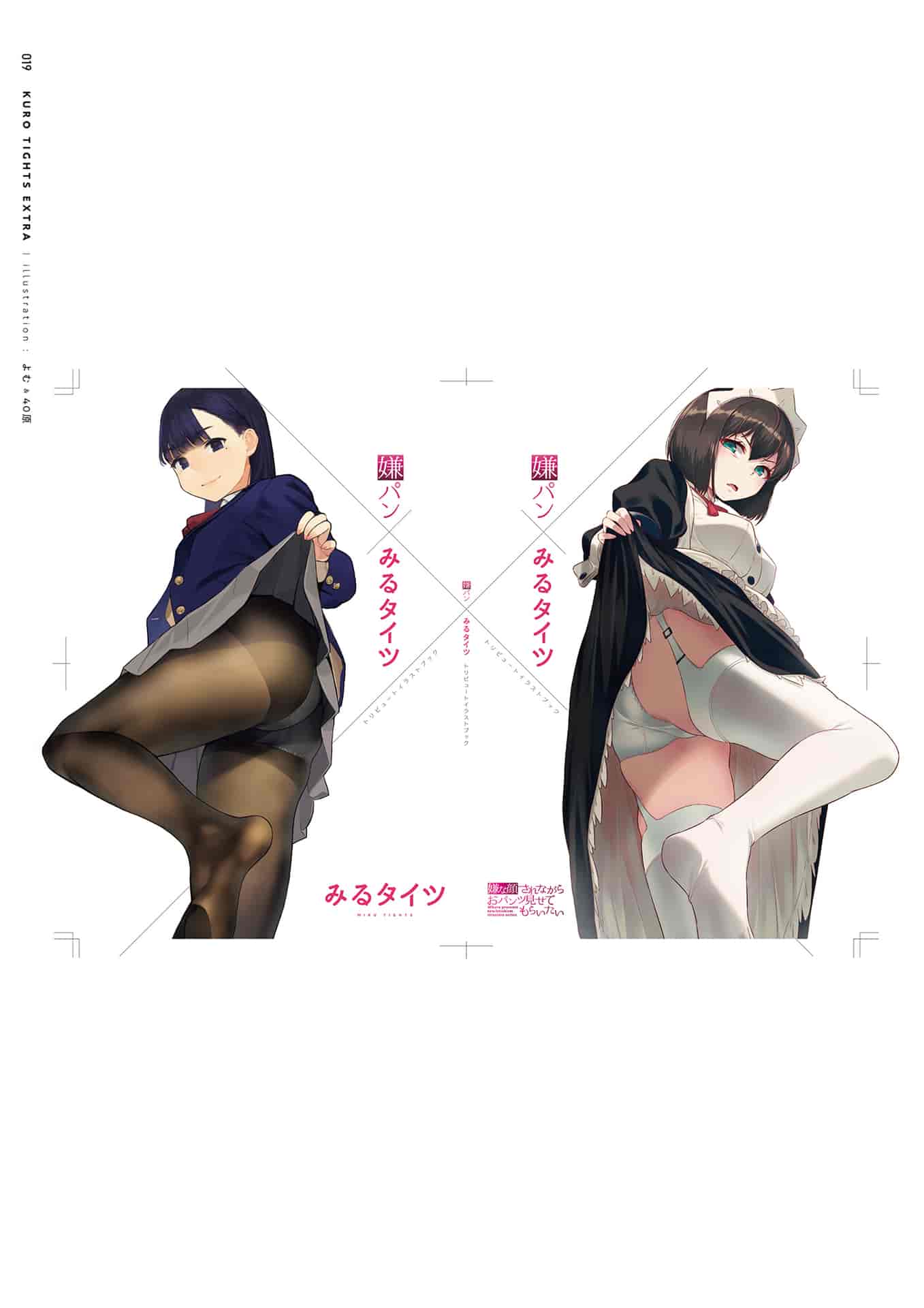 よむ、よろずくろタイツEXTRA[98P]