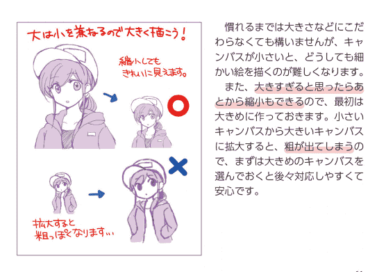 用你的手机作画 第一本数码绘指导手册[162P]