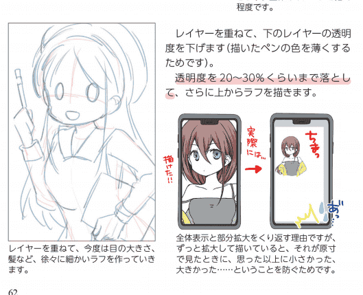 用你的手机作画 第一本数码绘指导手册[162P]