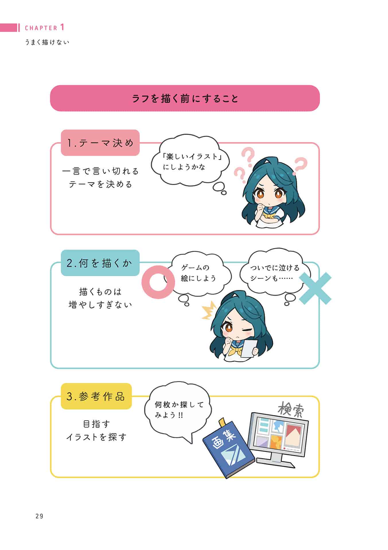 日文想要画好不能做的事 无懈可击的插图改进法[227P]