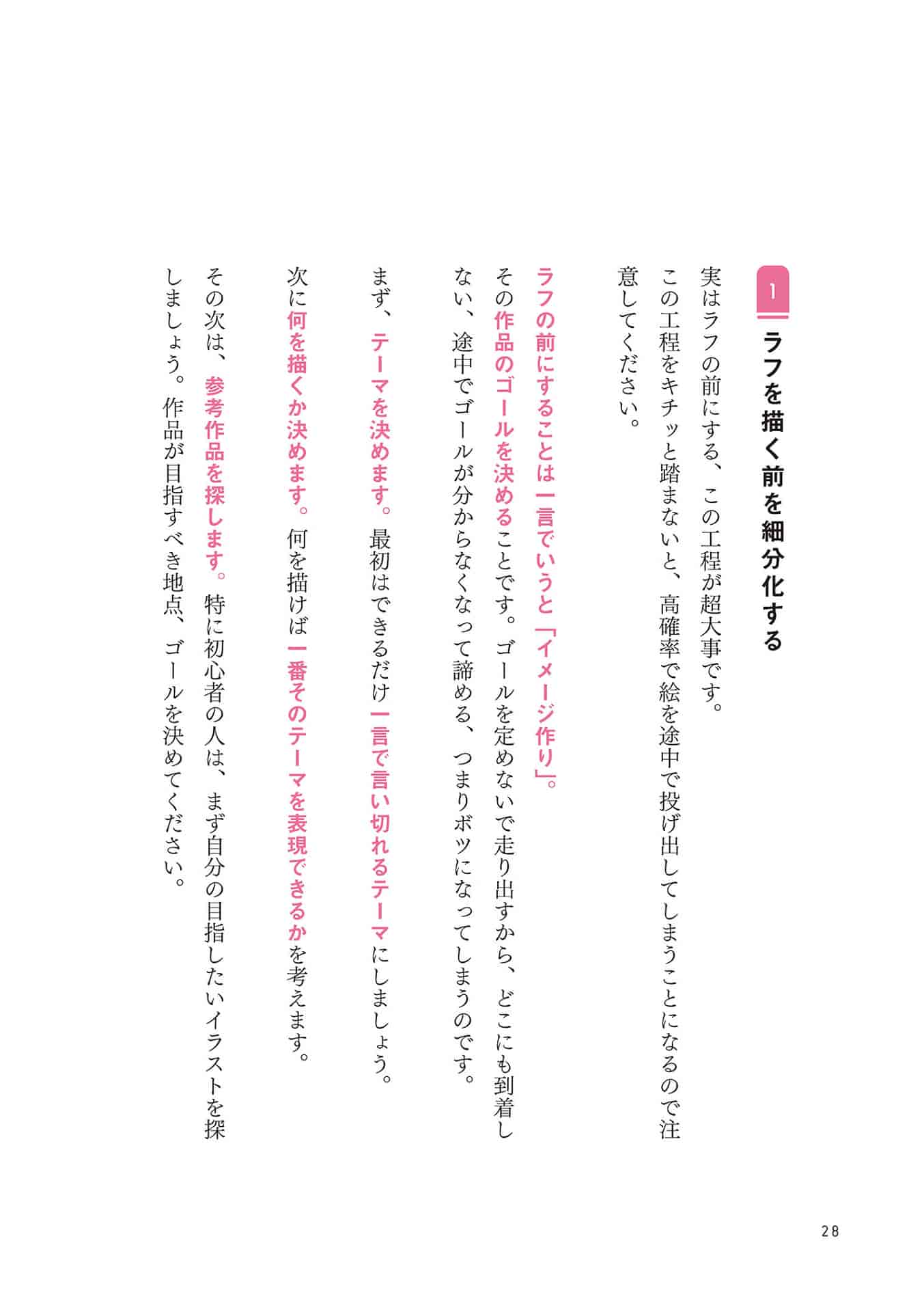 日文想要画好不能做的事 无懈可击的插图改进法[227P]