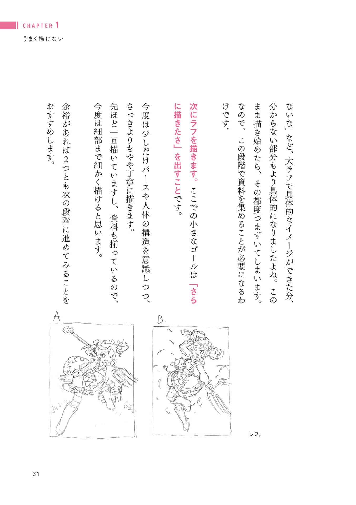 日文想要画好不能做的事 无懈可击的插图改进法[227P]