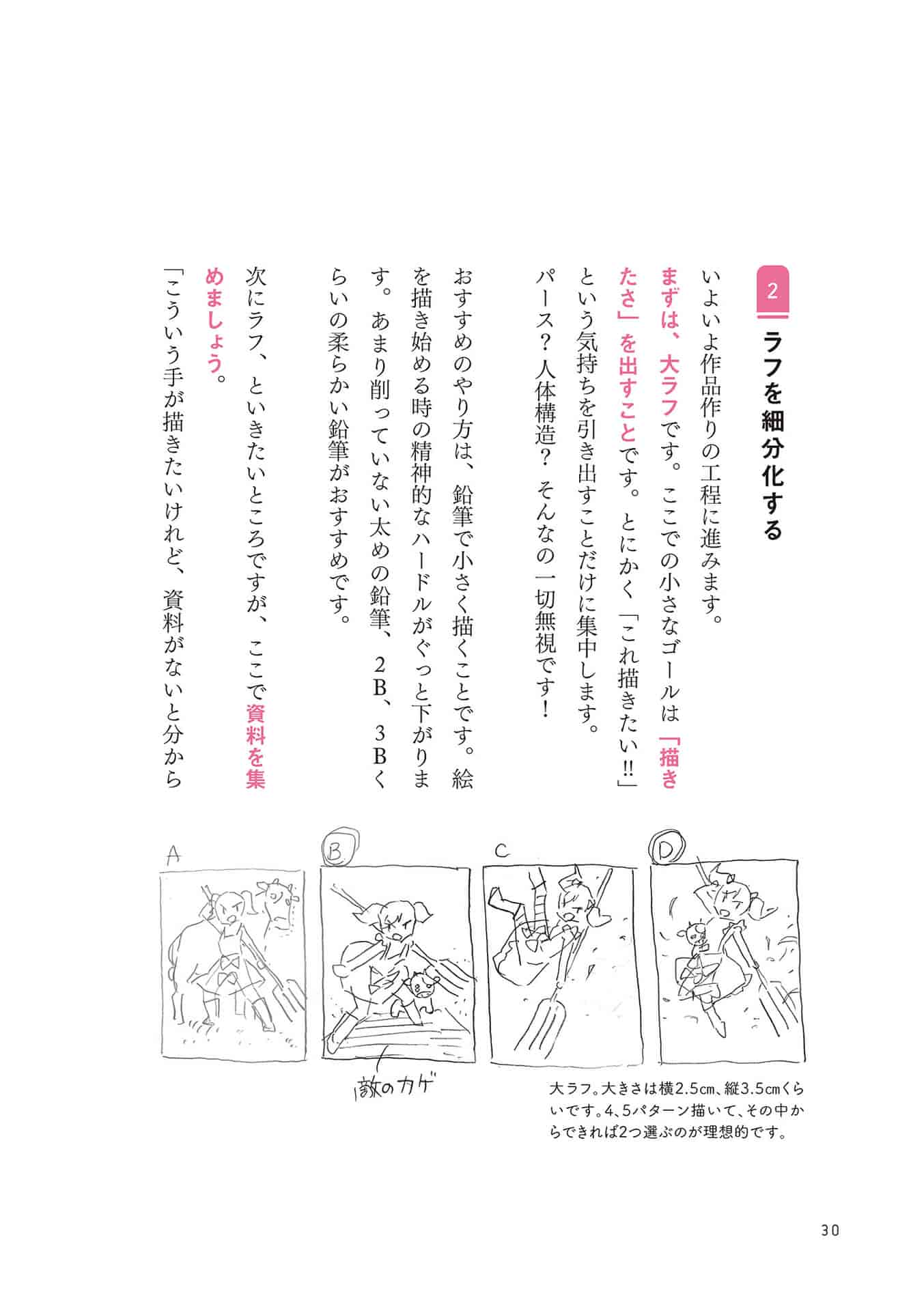 日文想要画好不能做的事 无懈可击的插图改进法[227P]