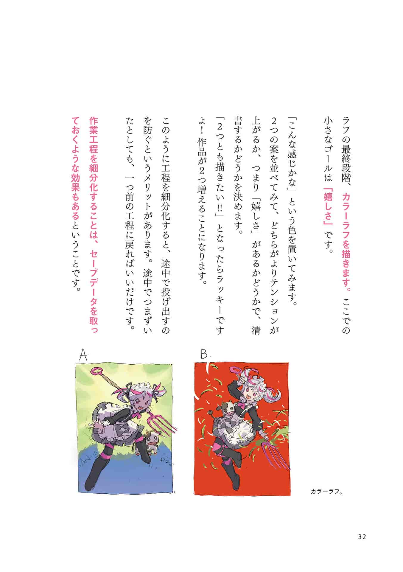 日文想要画好不能做的事 无懈可击的插图改进法[227P]