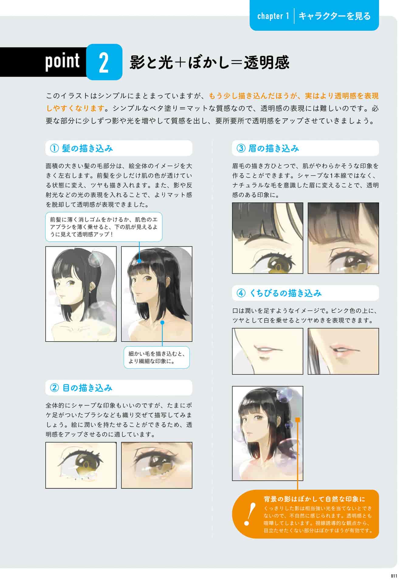 日文斋藤直葵的插画修改教室[149P]