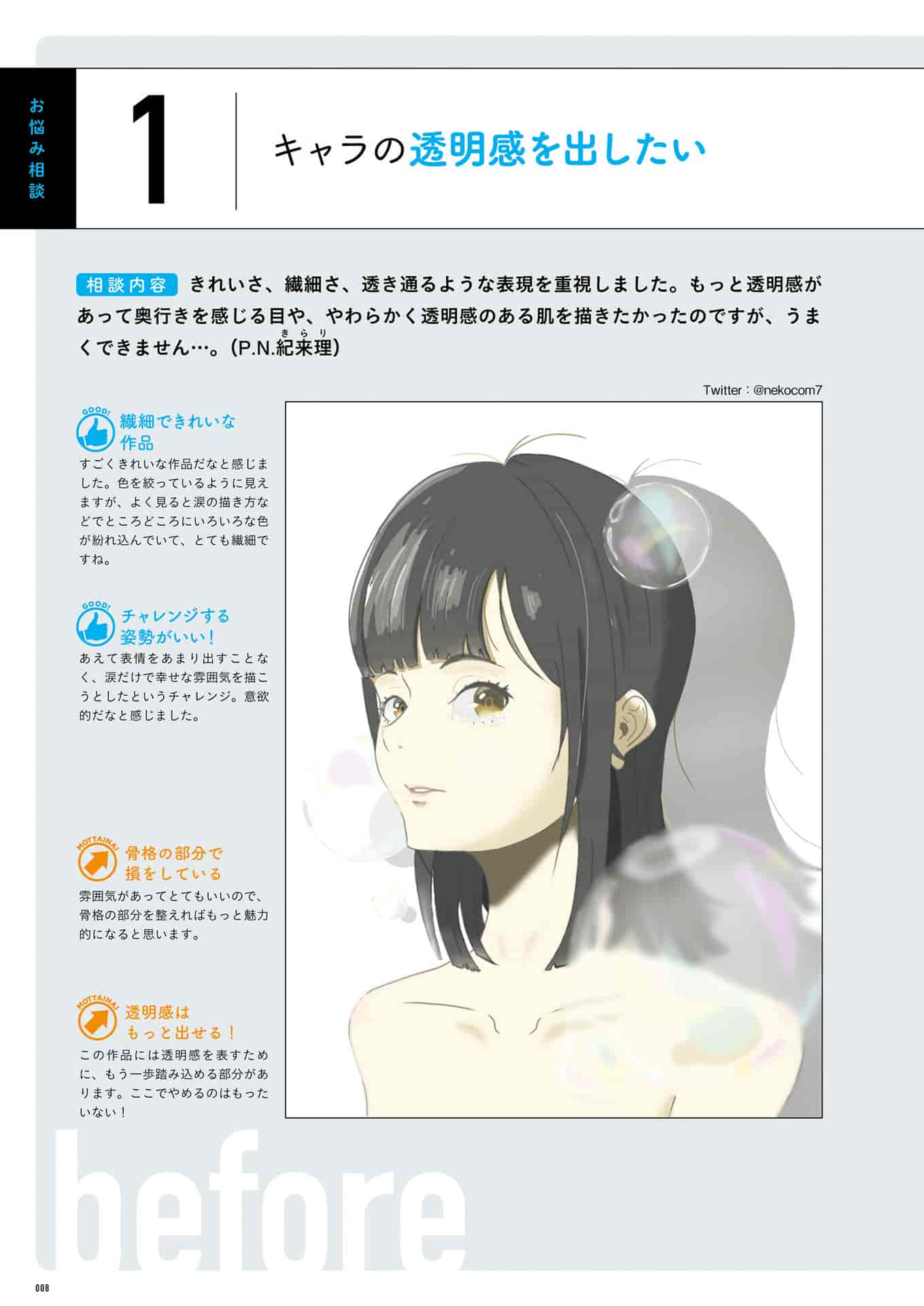 日文斋藤直葵的插画修改教室[149P]