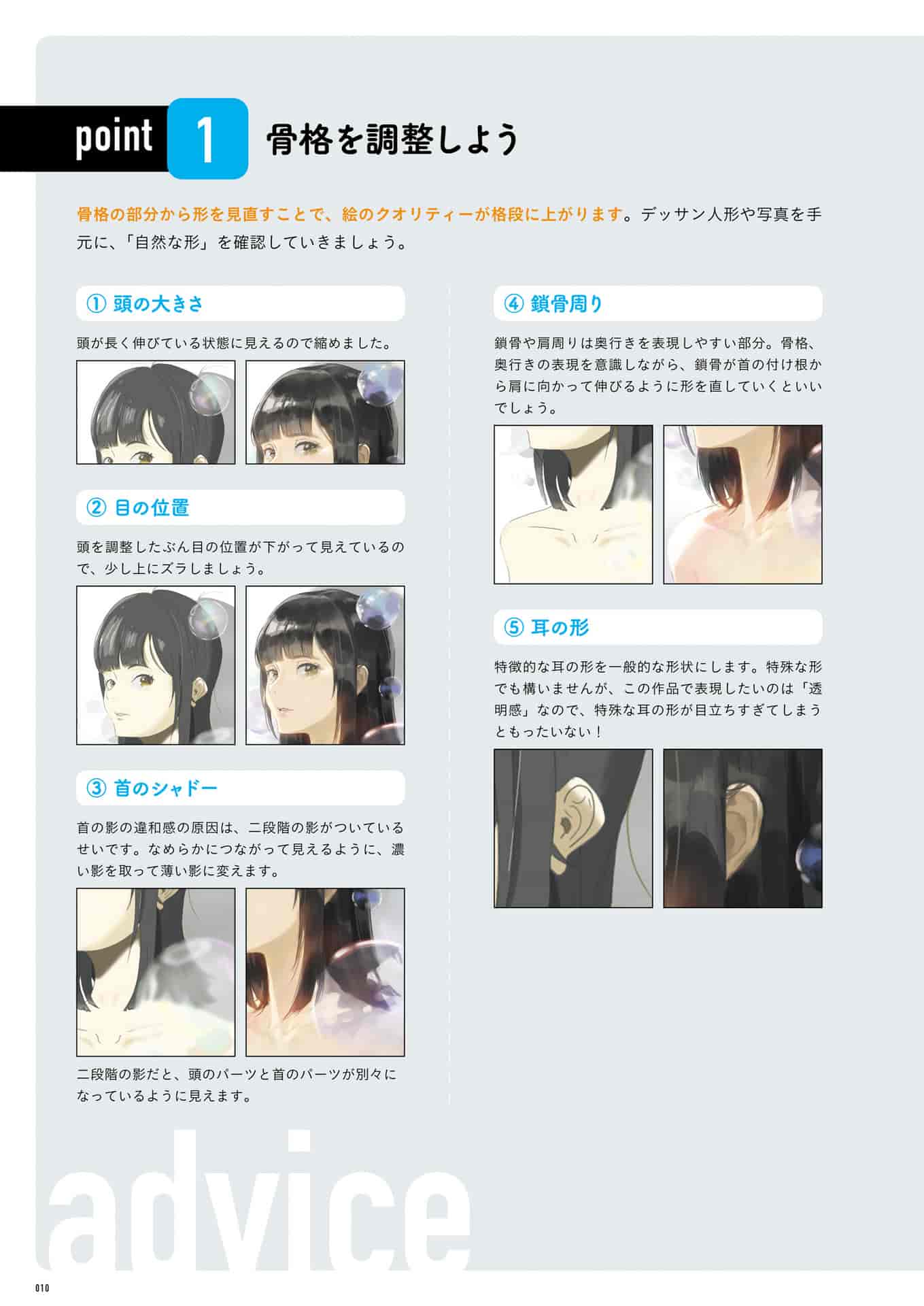 日文斋藤直葵的插画修改教室[149P]