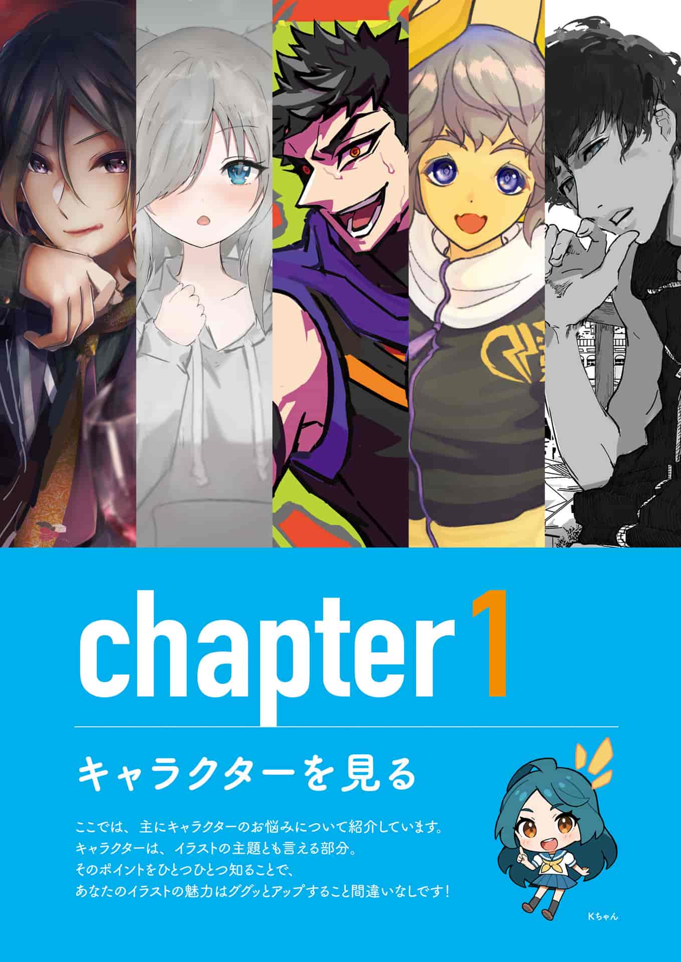 日文斋藤直葵的插画修改教室[149P]