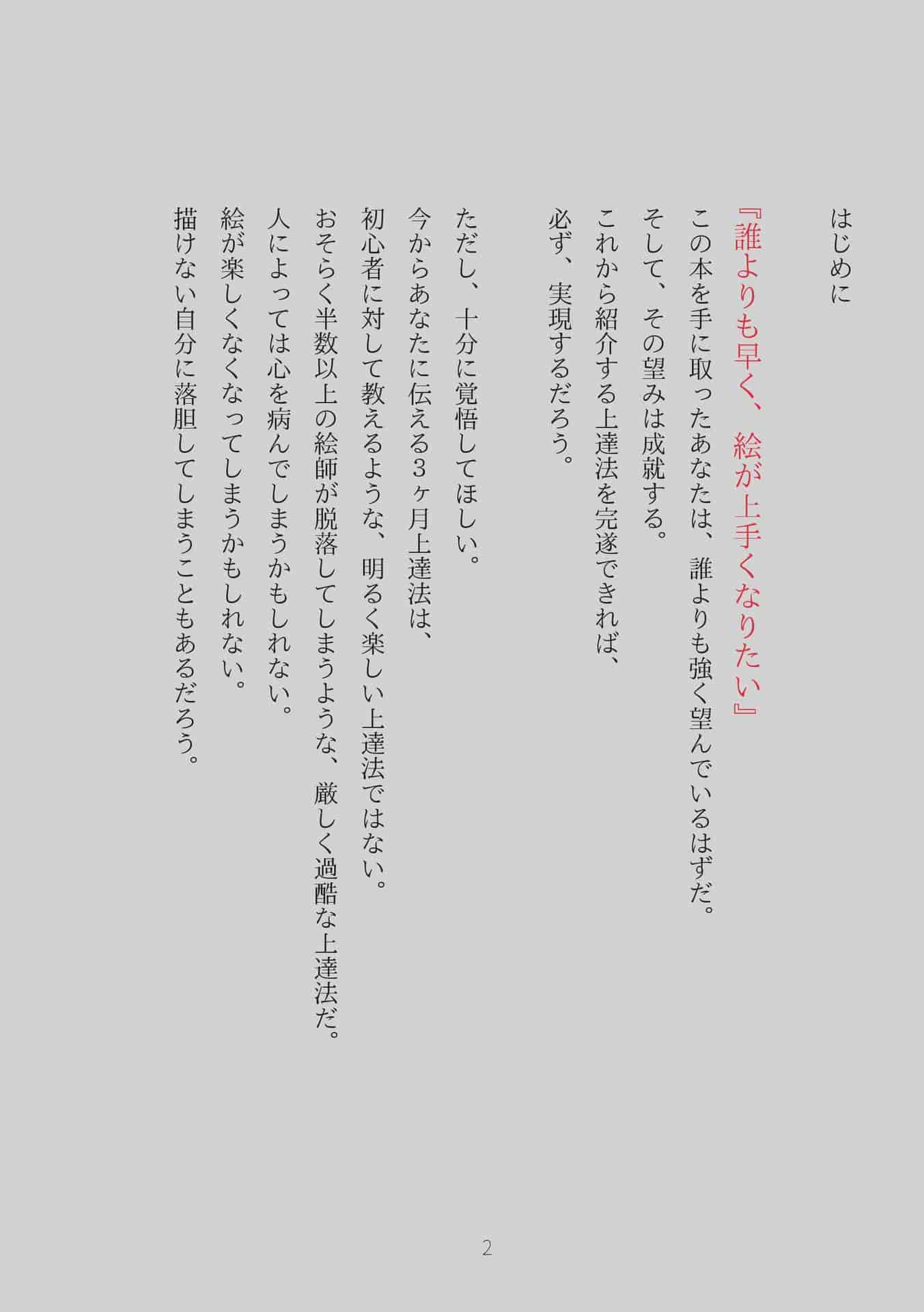 日文插图最快进步法[245P]