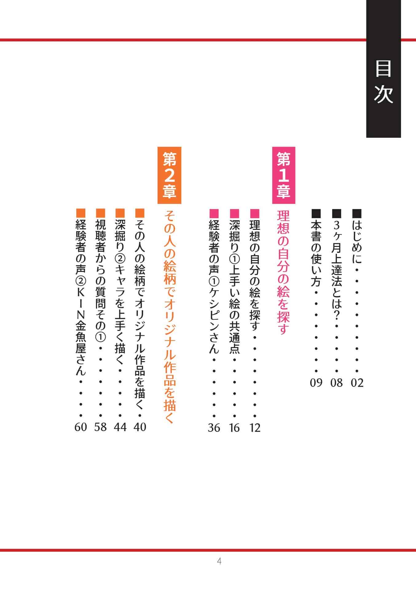 日文插图最快进步法[245P]