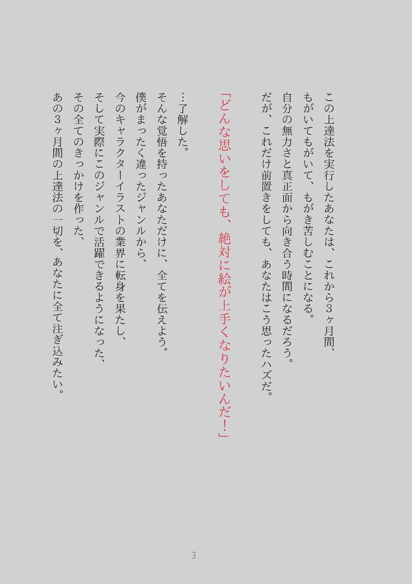 日文插图最快进步法[245P]