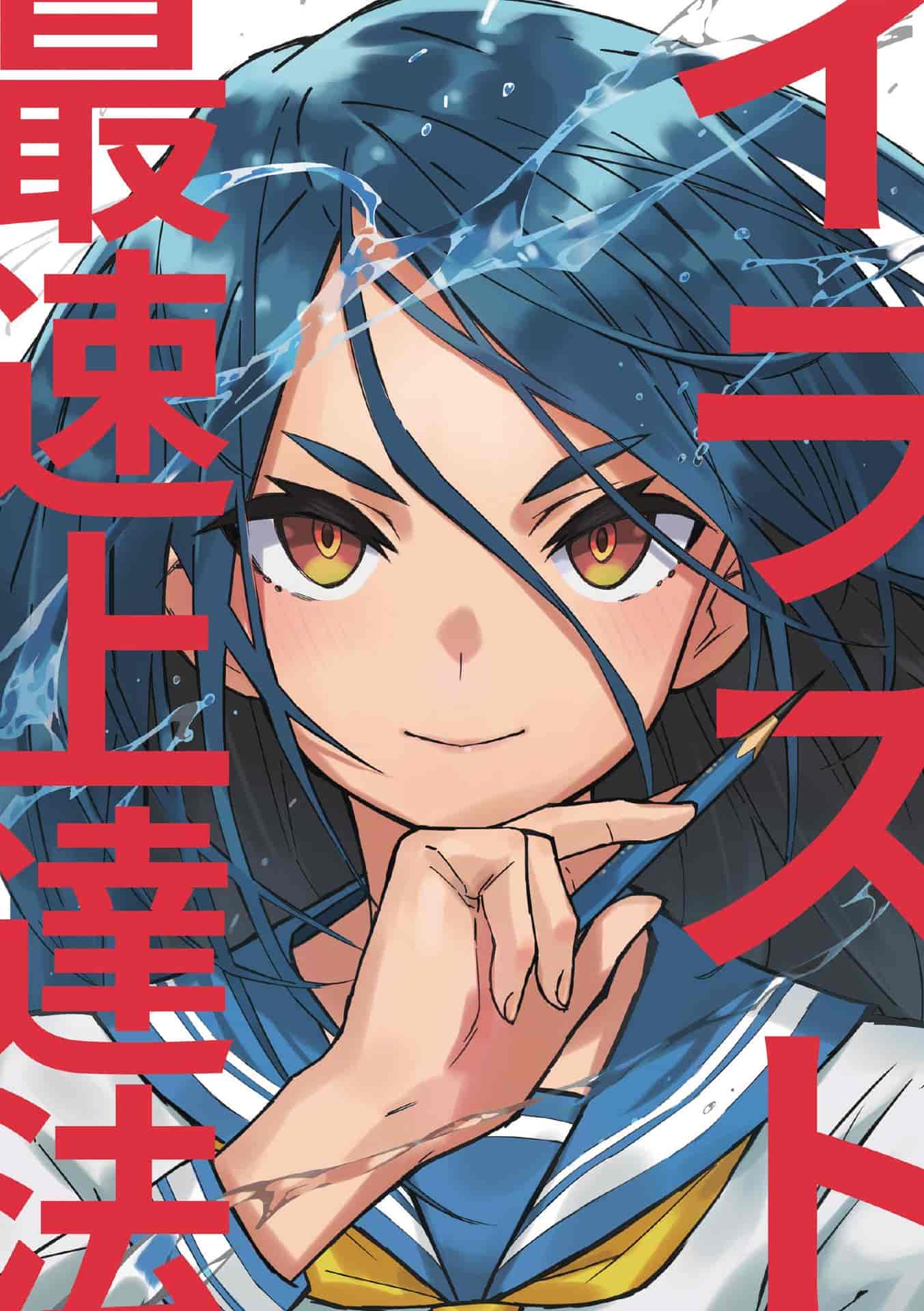 日文插图最快进步法[245P]