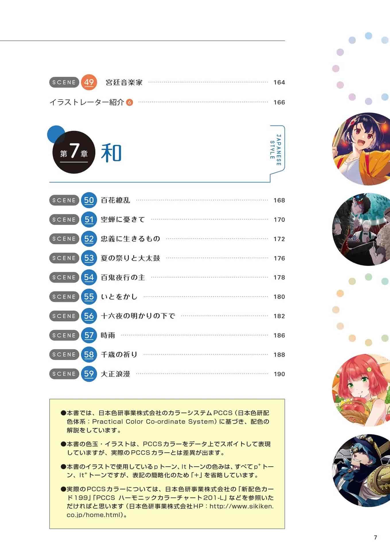 日文漫画人物和世界观脱颖而出！配色方案创意书[194P]