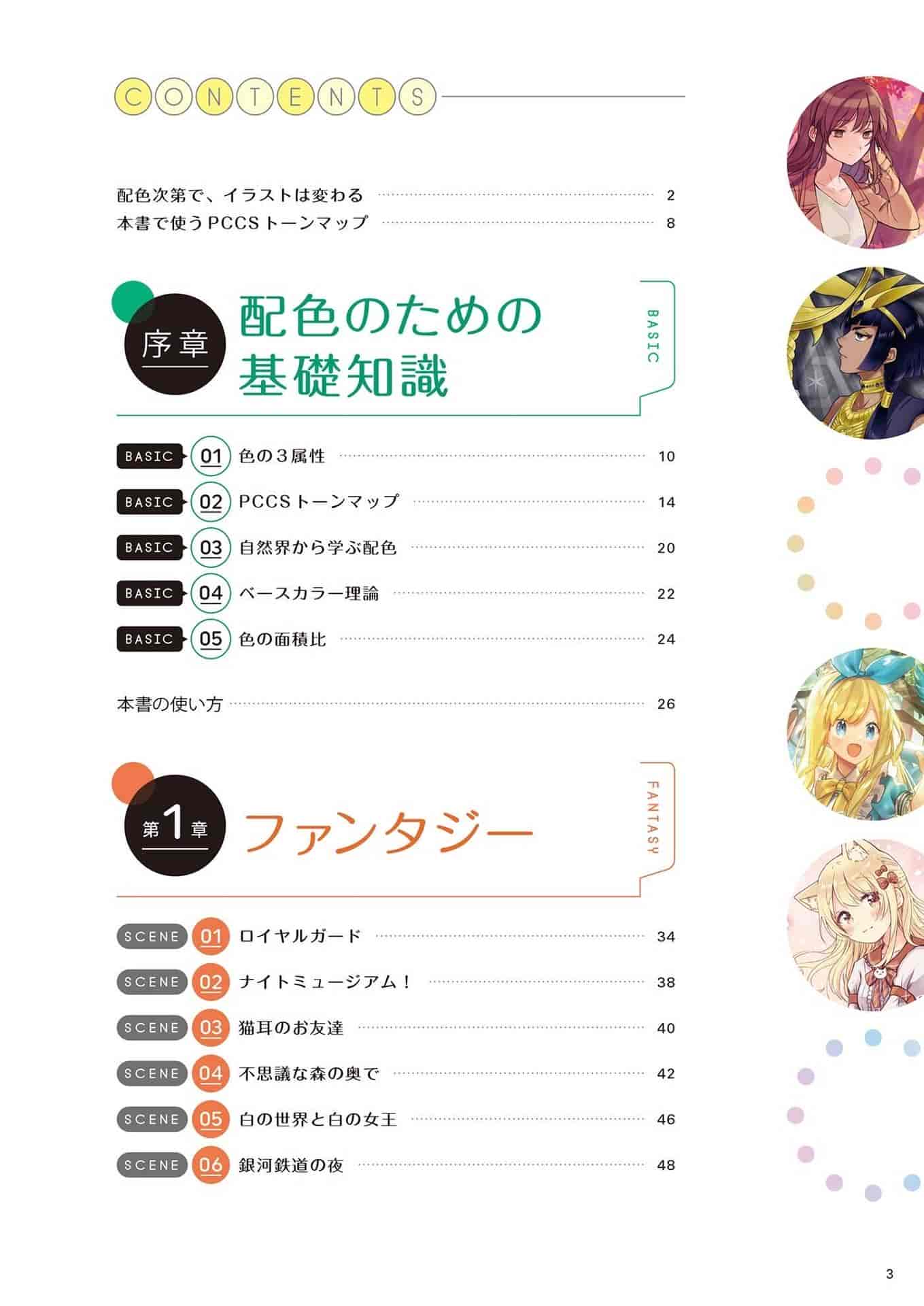 日文漫画人物和世界观脱颖而出！配色方案创意书[194P]
