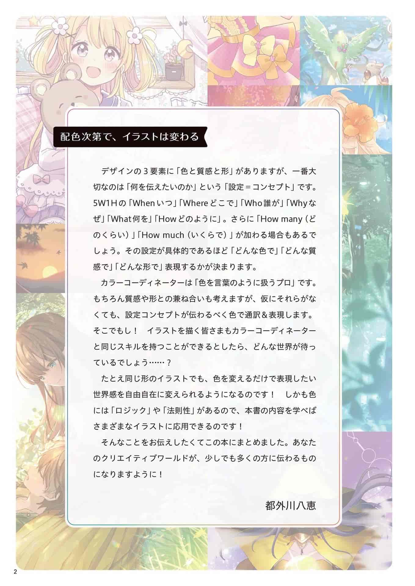 日文漫画人物和世界观脱颖而出！配色方案创意书[194P]