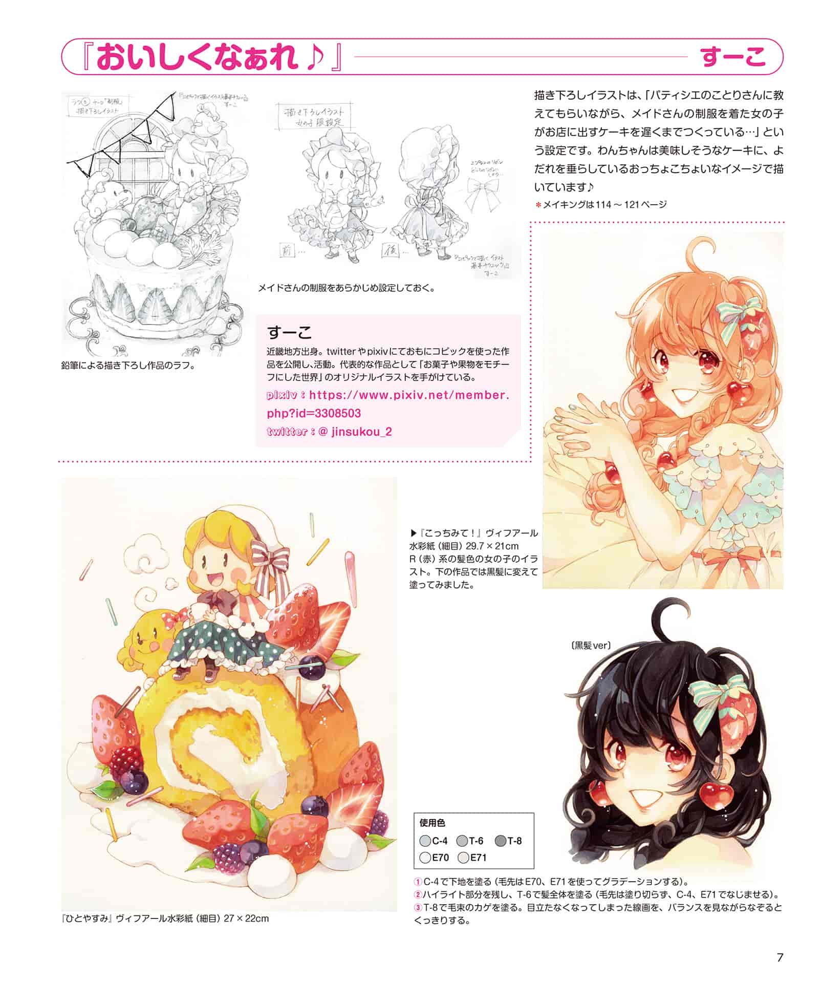 日文Copic马克笔入门 可爱的角色和身边的小物品[154P]