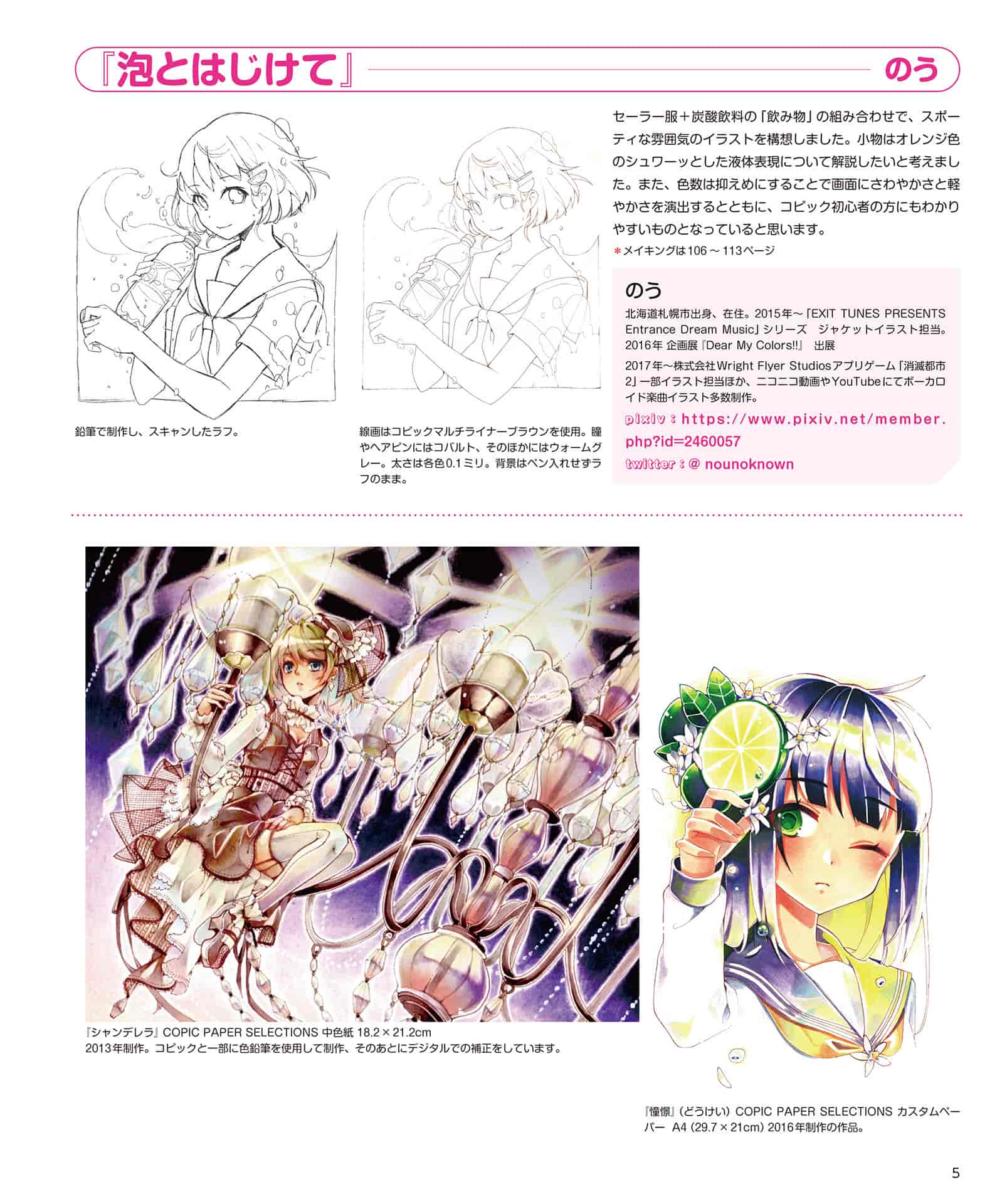 日文Copic马克笔入门 可爱的角色和身边的小物品[154P]