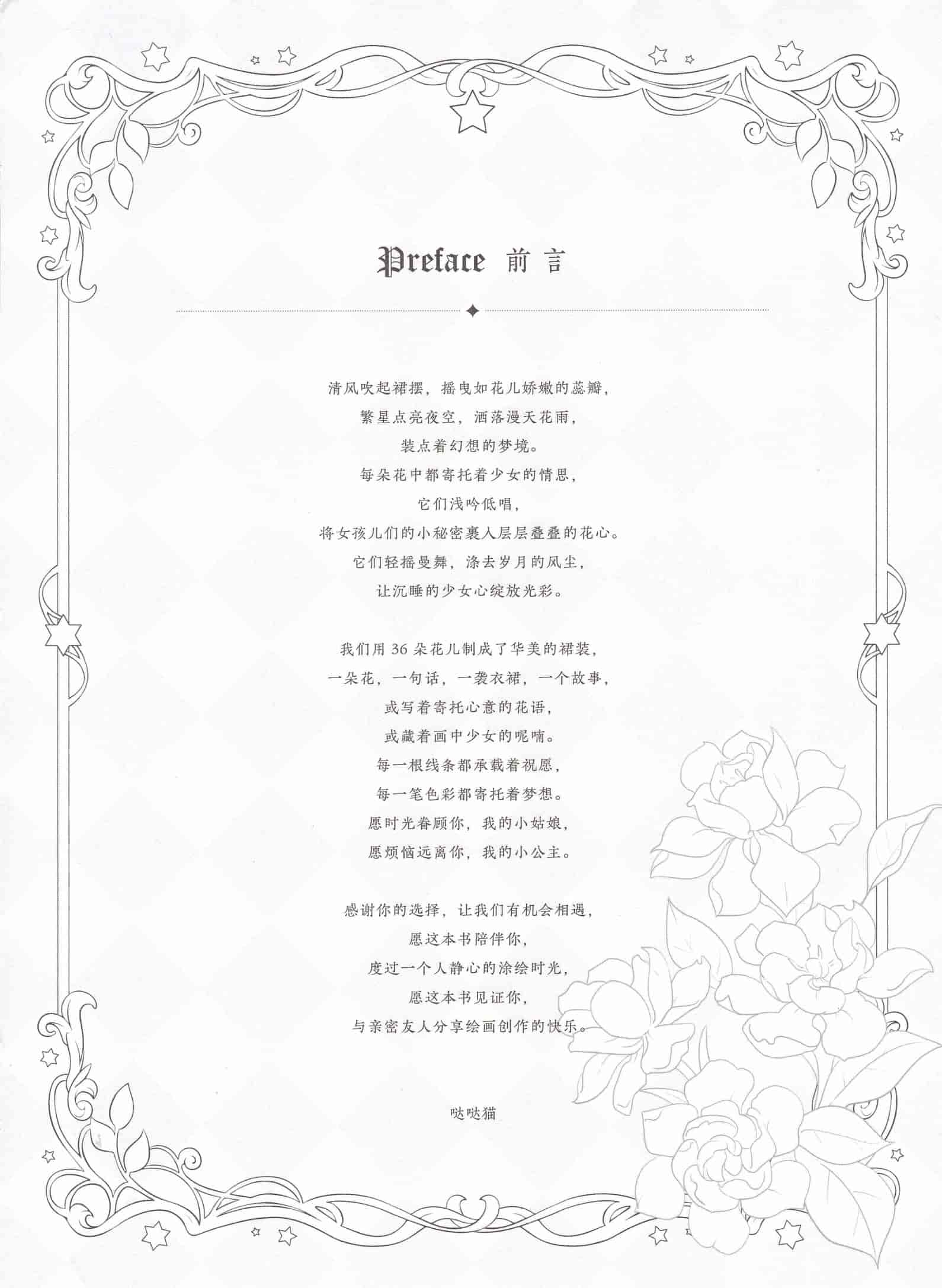 花与萌娘 动漫线稿手绘涂色集[90P]