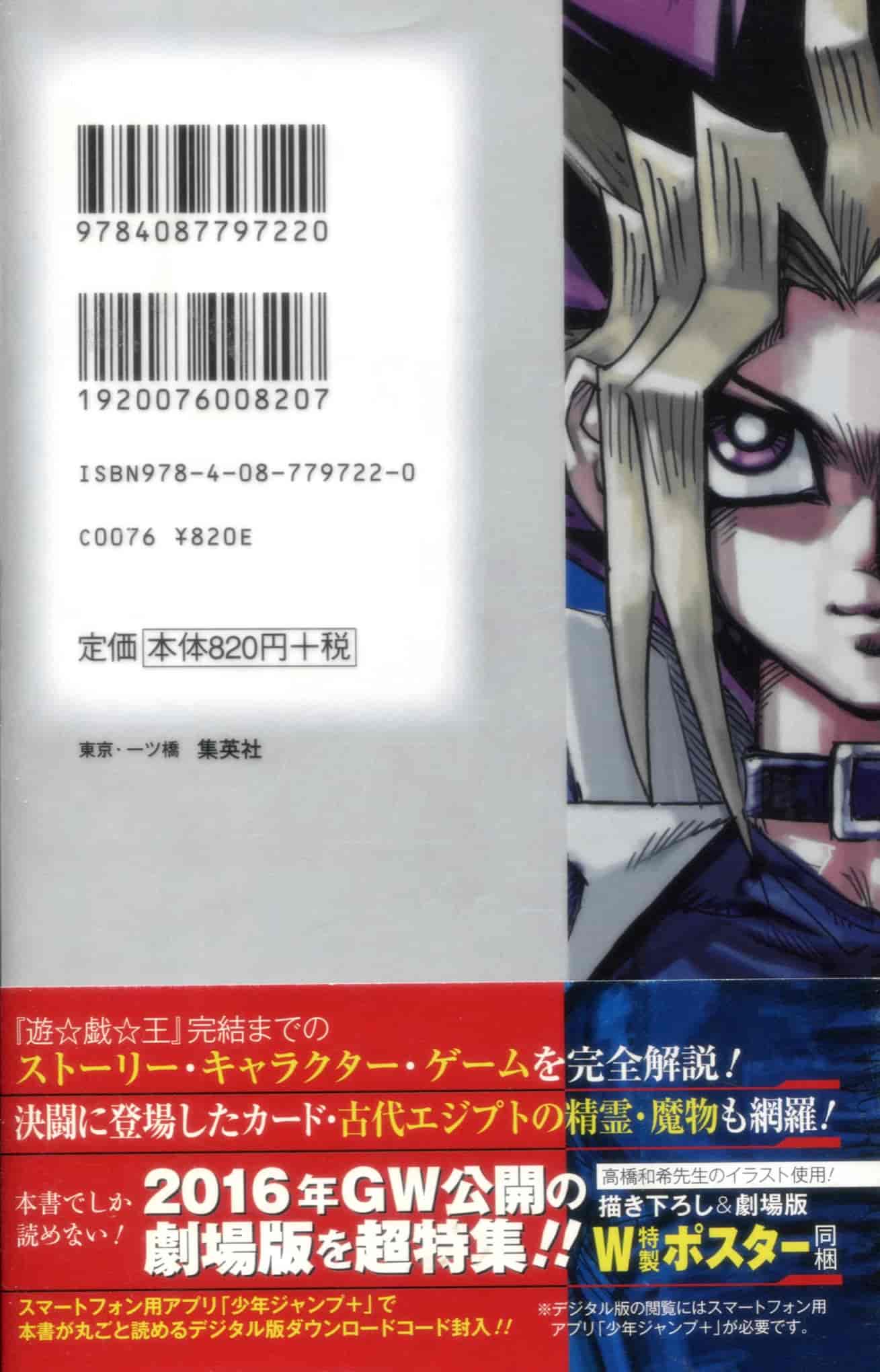遊☆戯☆王キャラクターズガイドブック―千年の書―[313P]