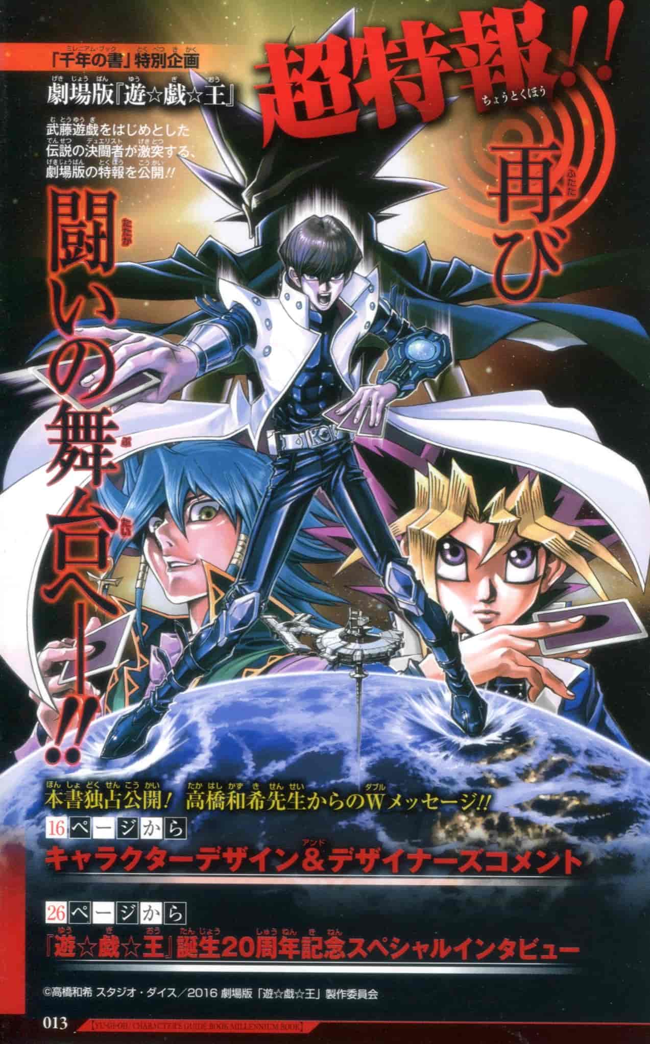 遊☆戯☆王キャラクターズガイドブック―千年の書―[313P]