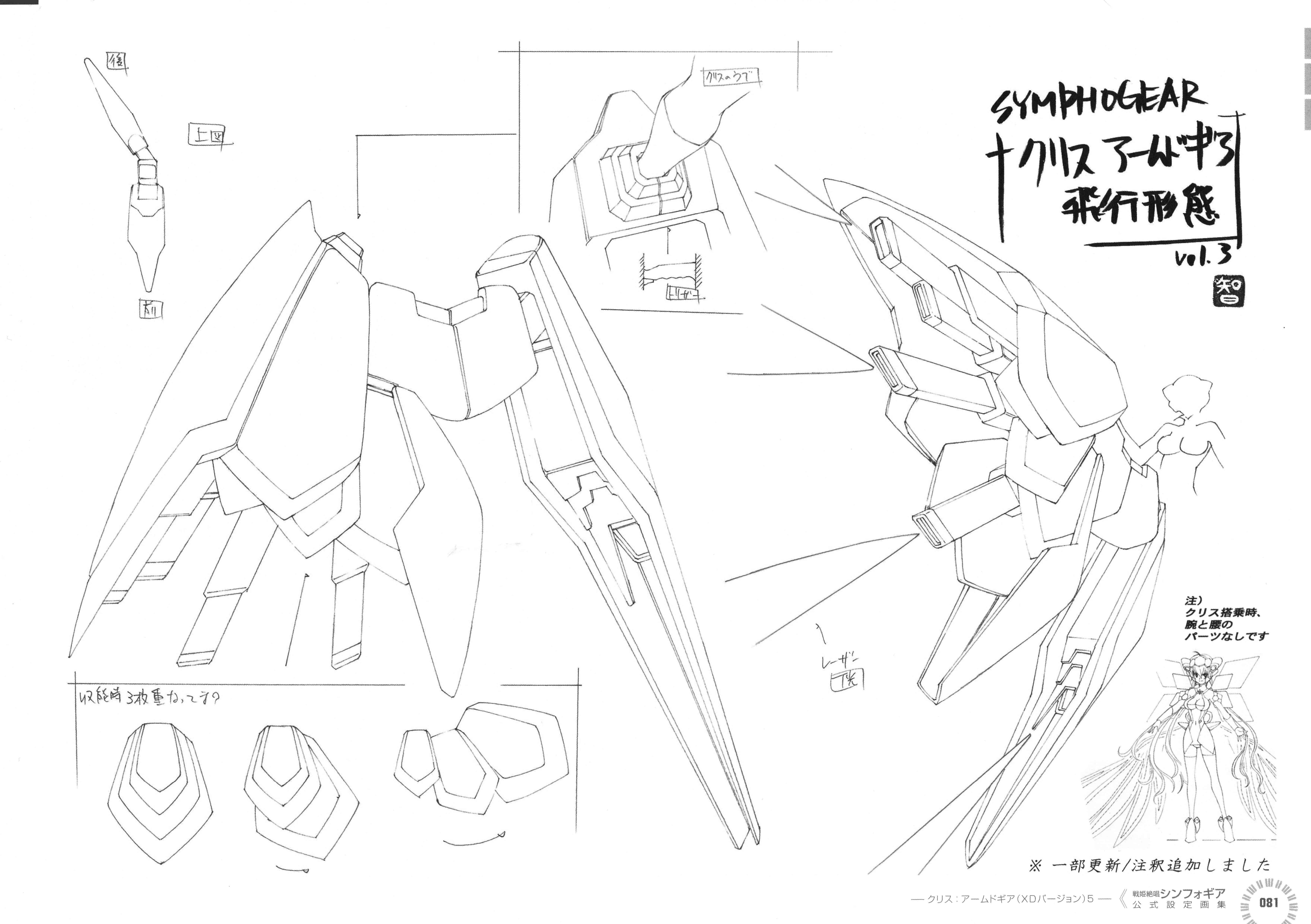 戦姫絶唱シンフォギア 公式設定画集[174P]