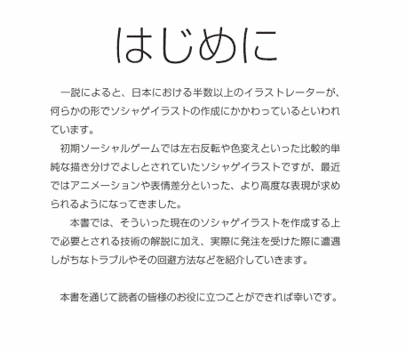 日文手游(Soshage)画师技能培训讲座[209P]