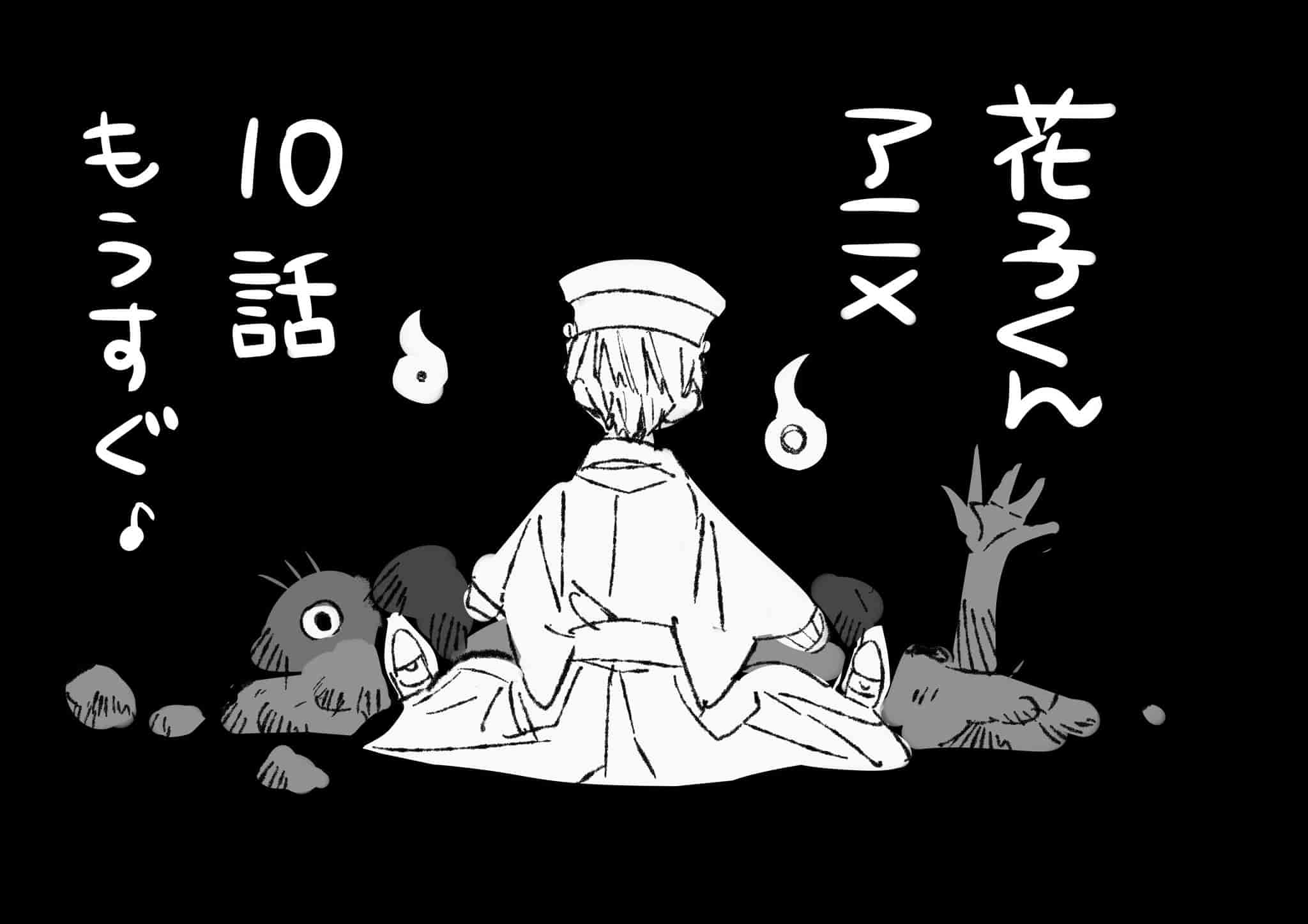 あいだいろ画集 地縛少年花子くん 1+2[204P]