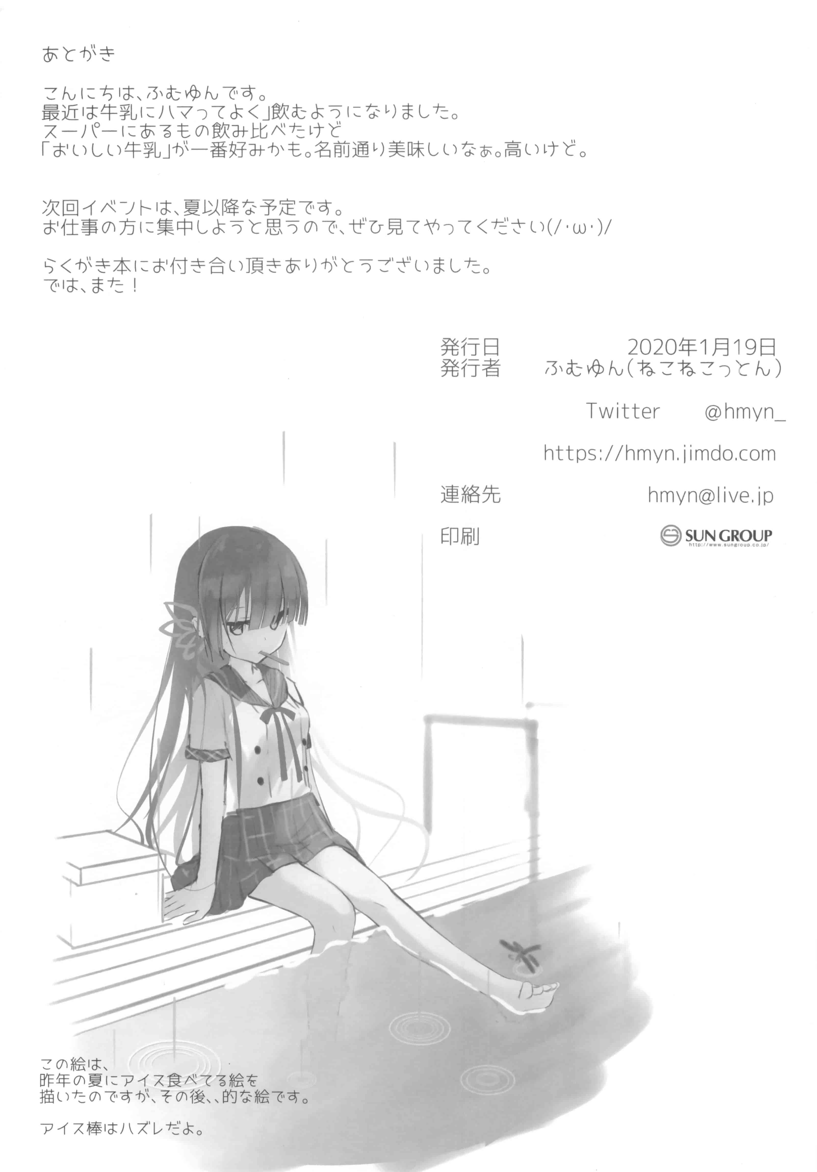 ねこねこっとん (ふむゆん)]らくがき本。3 [10P]