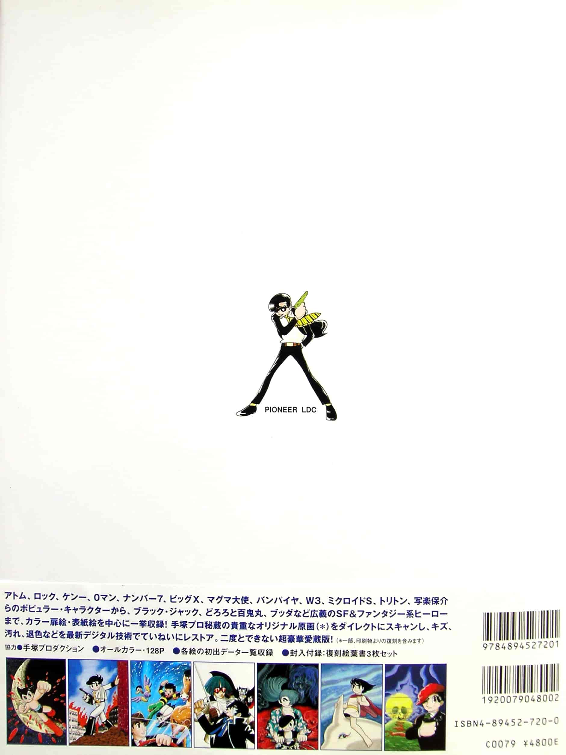 手塚治虫 SFヒーロー画集[129P]