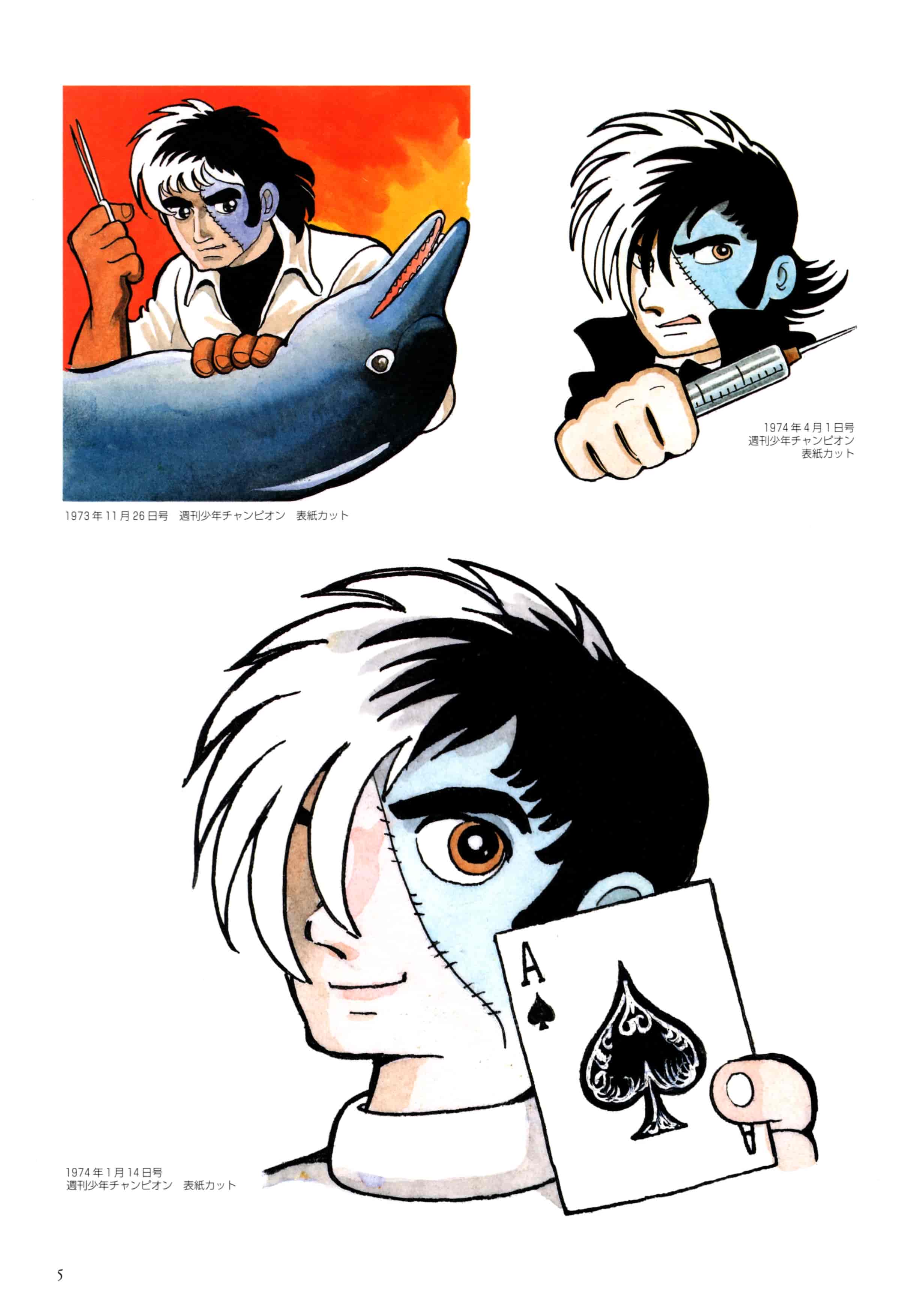 手塚治虫 ブラック・ジャック画集[133P]