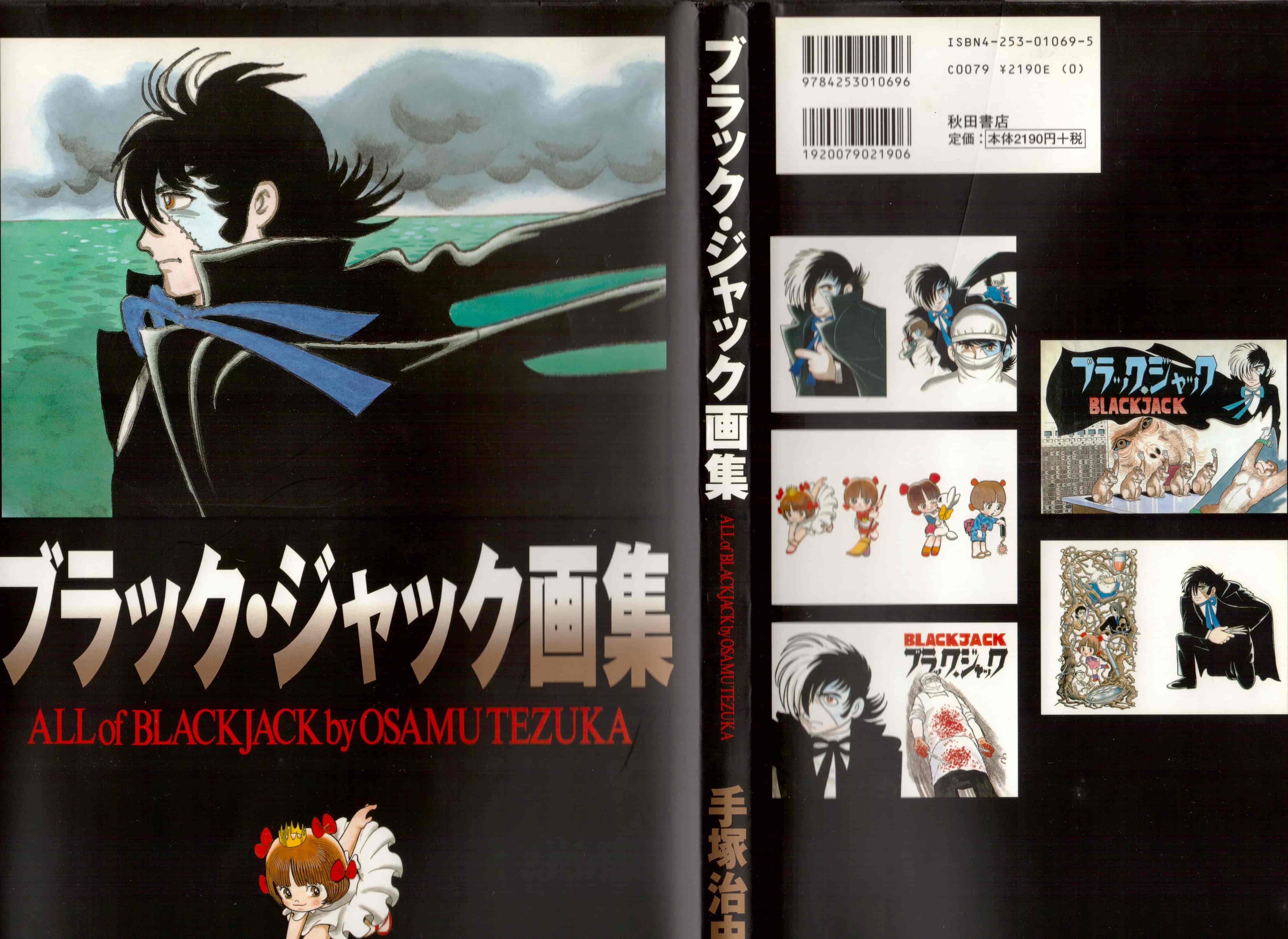 手塚治虫 ブラック・ジャック画集[133P]